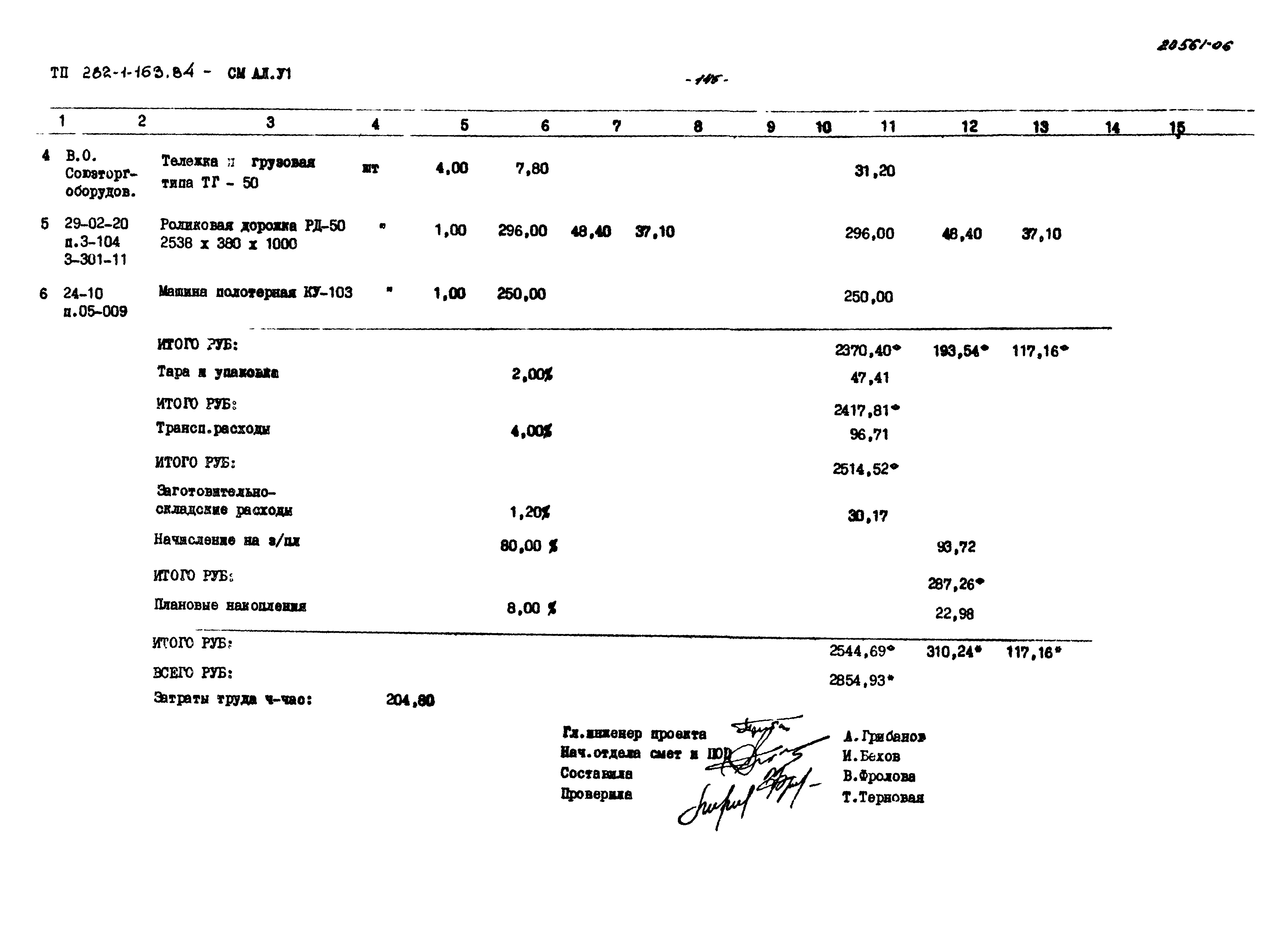 Типовой проект 282-1-163.84