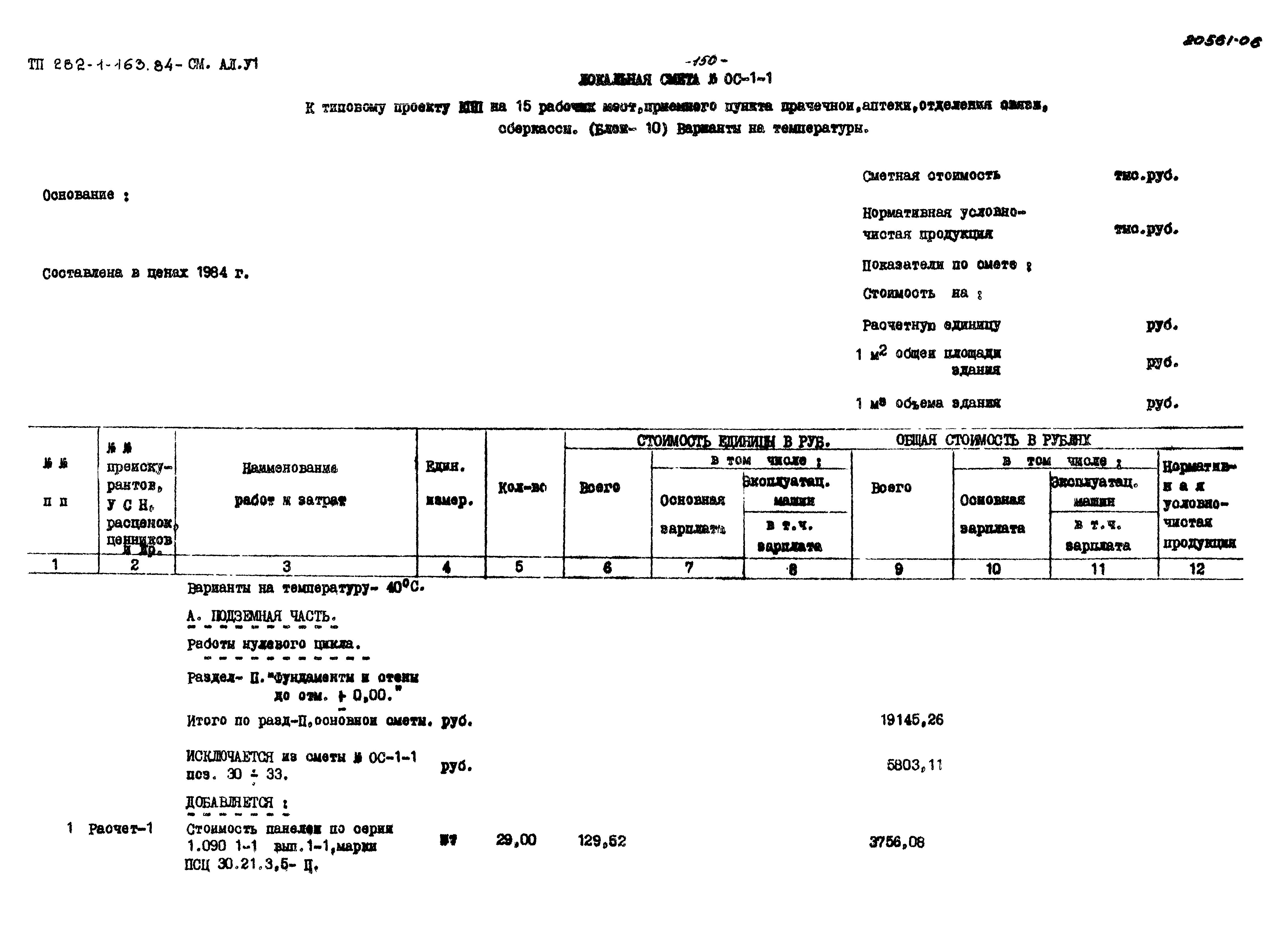 Типовой проект 282-1-163.84