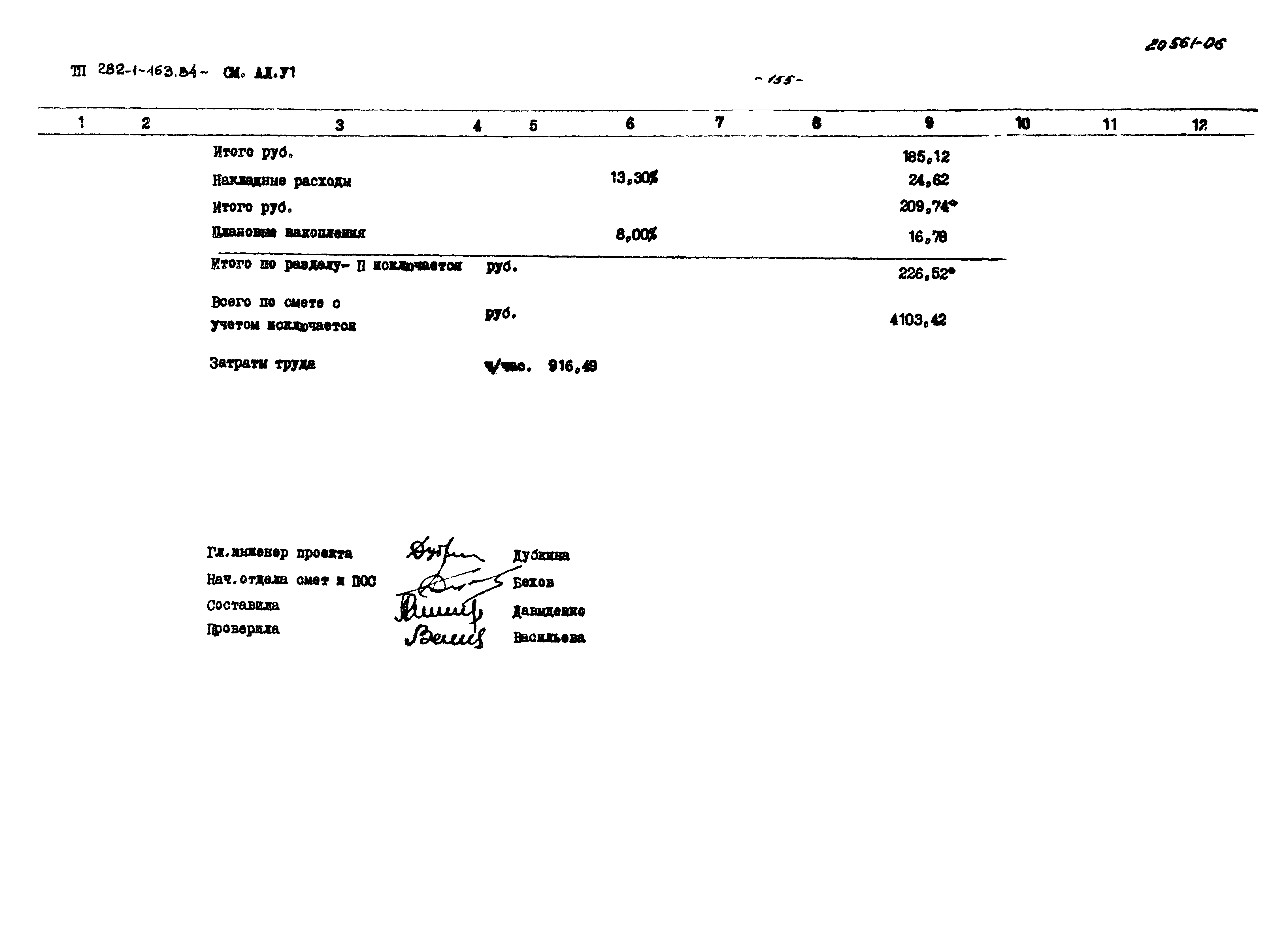 Типовой проект 282-1-163.84