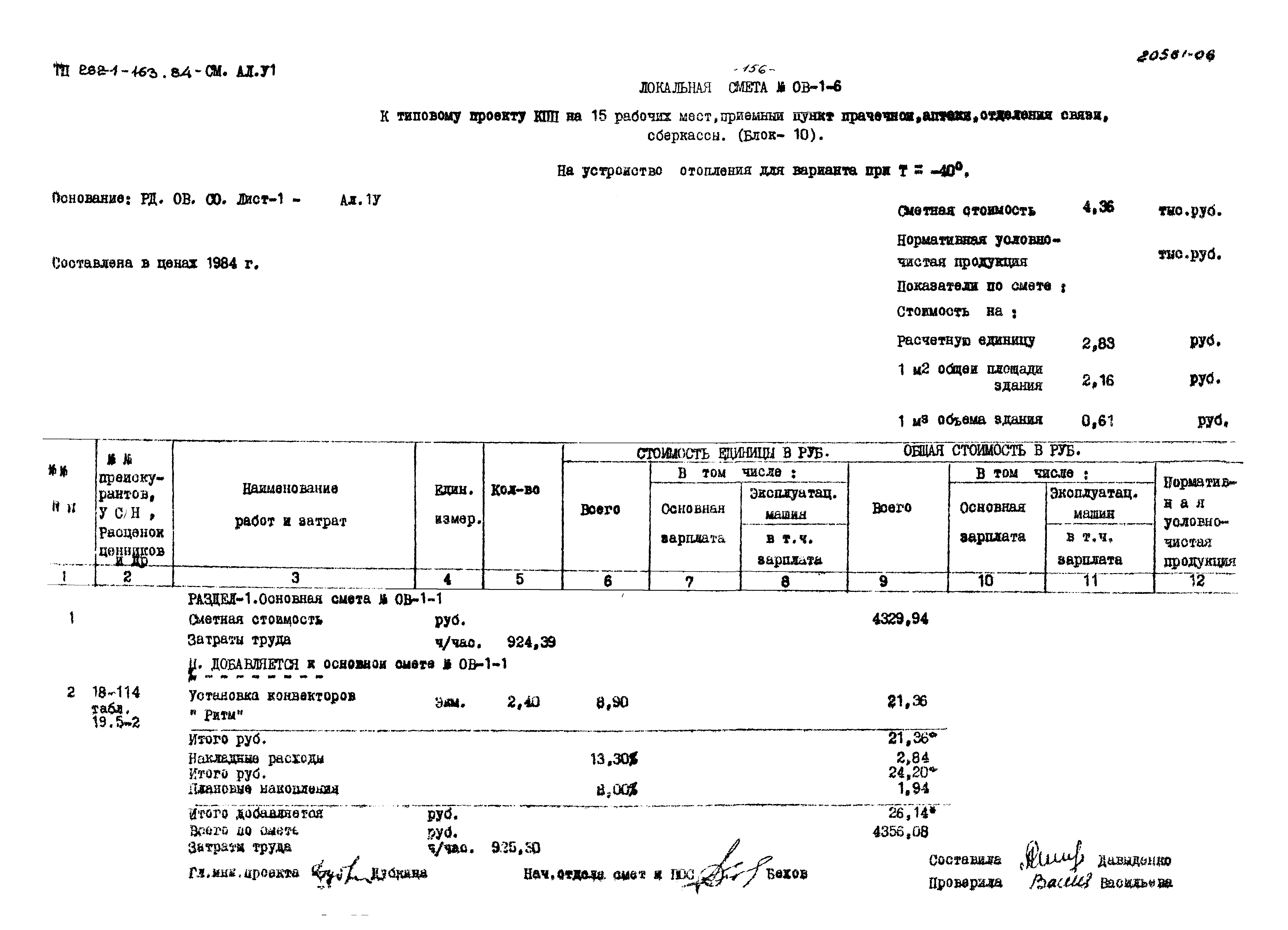 Типовой проект 282-1-163.84