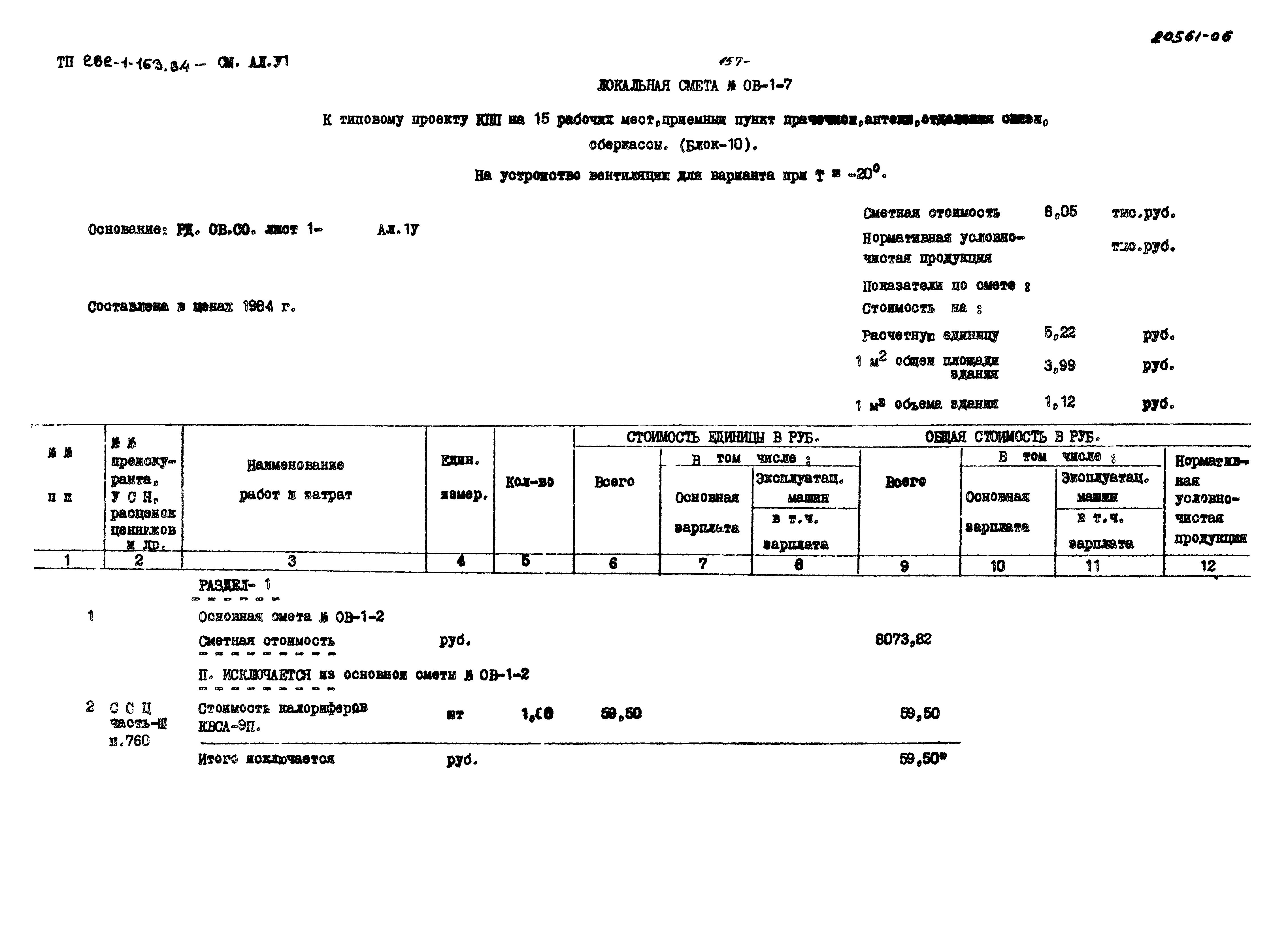 Типовой проект 282-1-163.84