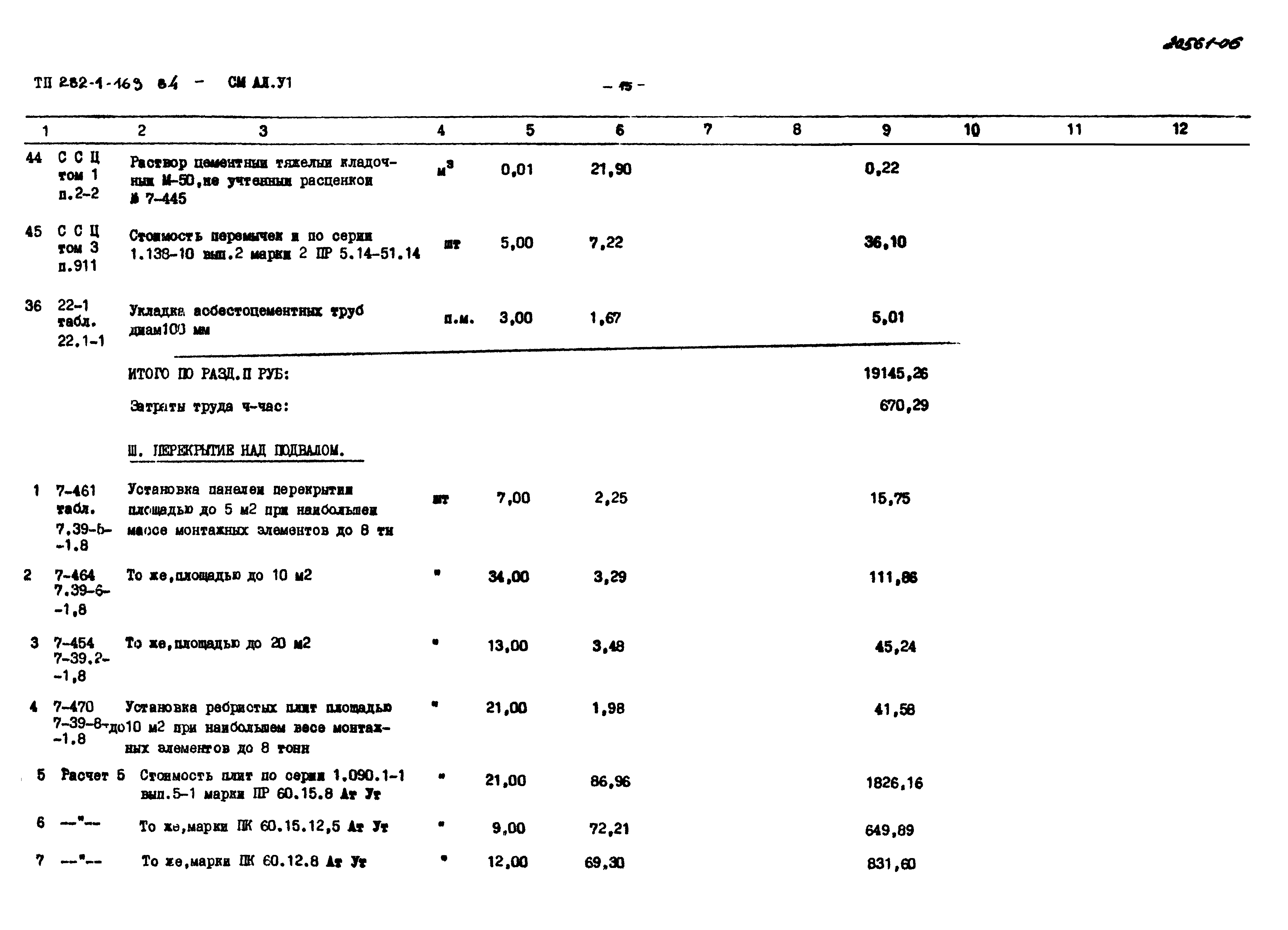 Типовой проект 282-1-163.84