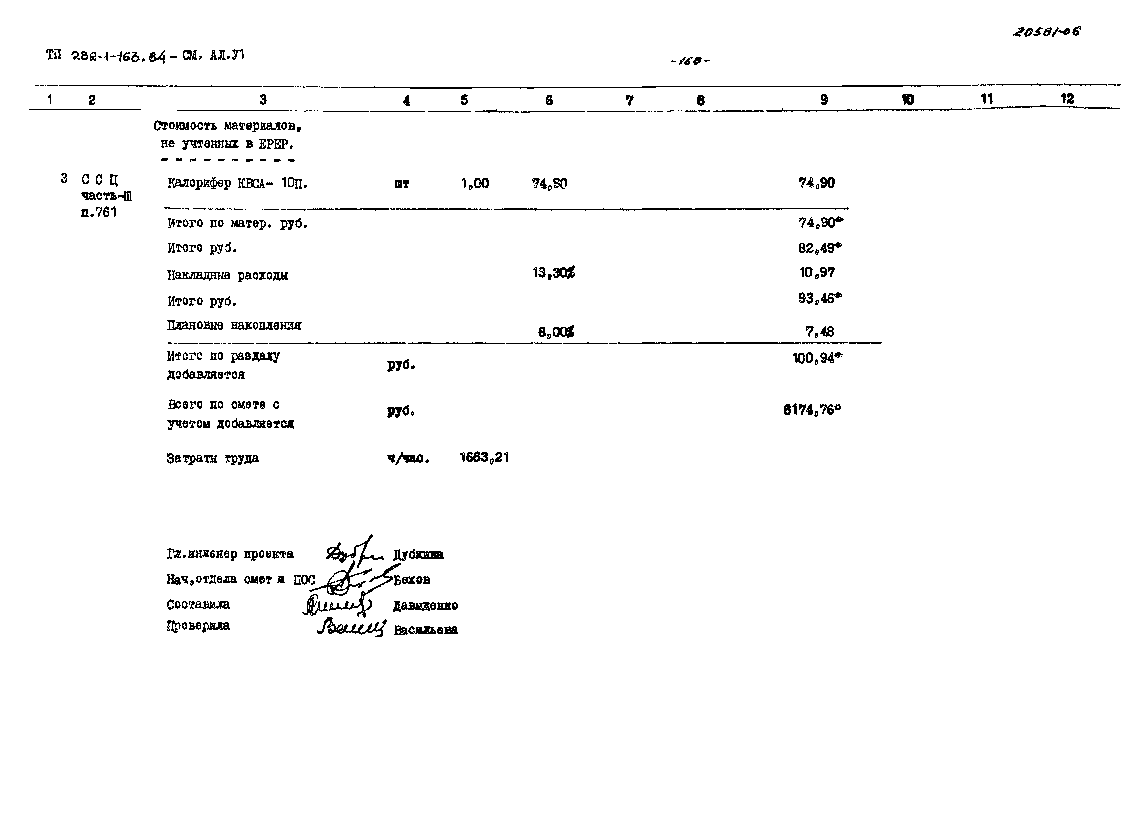 Типовой проект 282-1-163.84