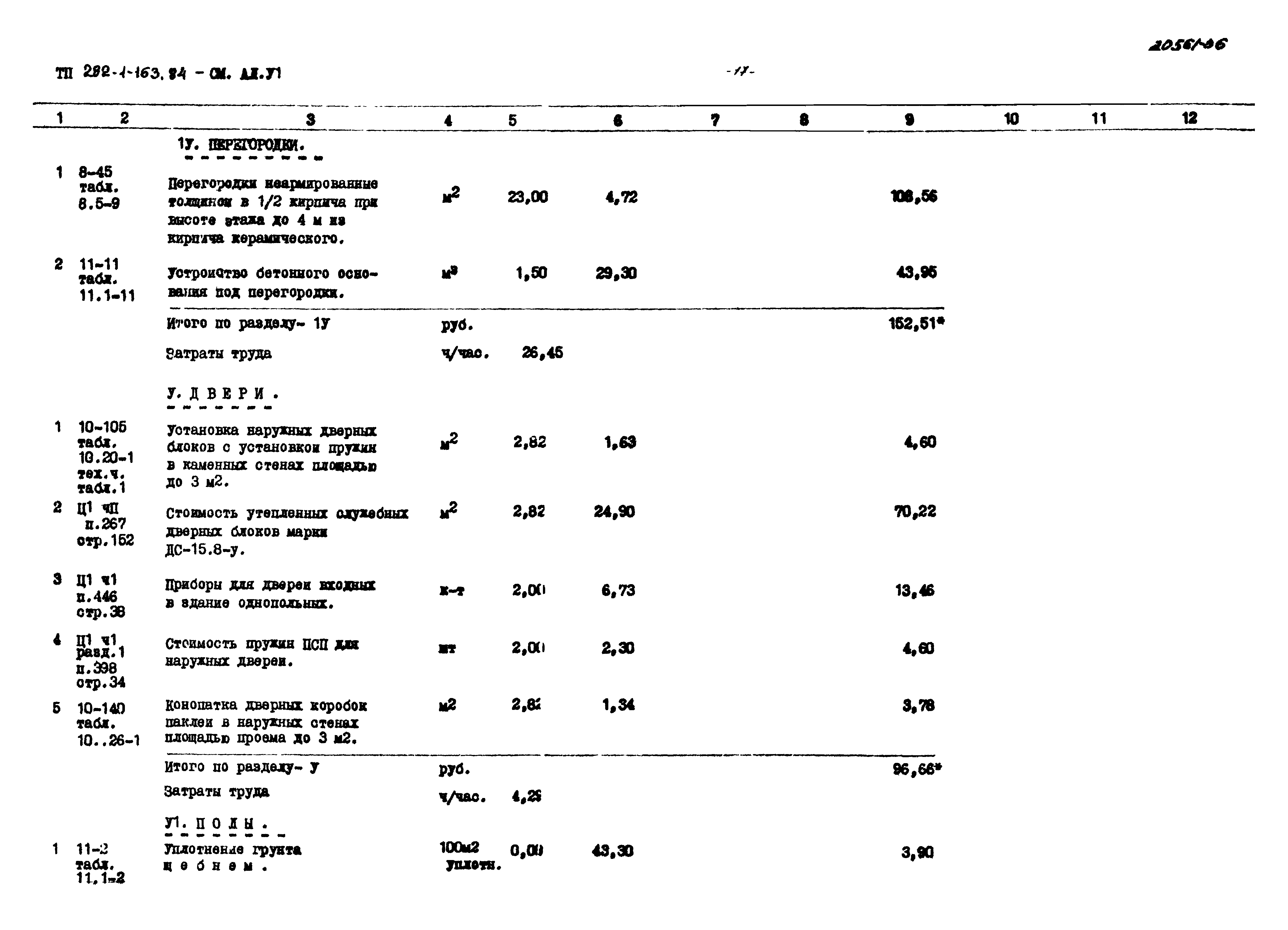 Типовой проект 282-1-163.84