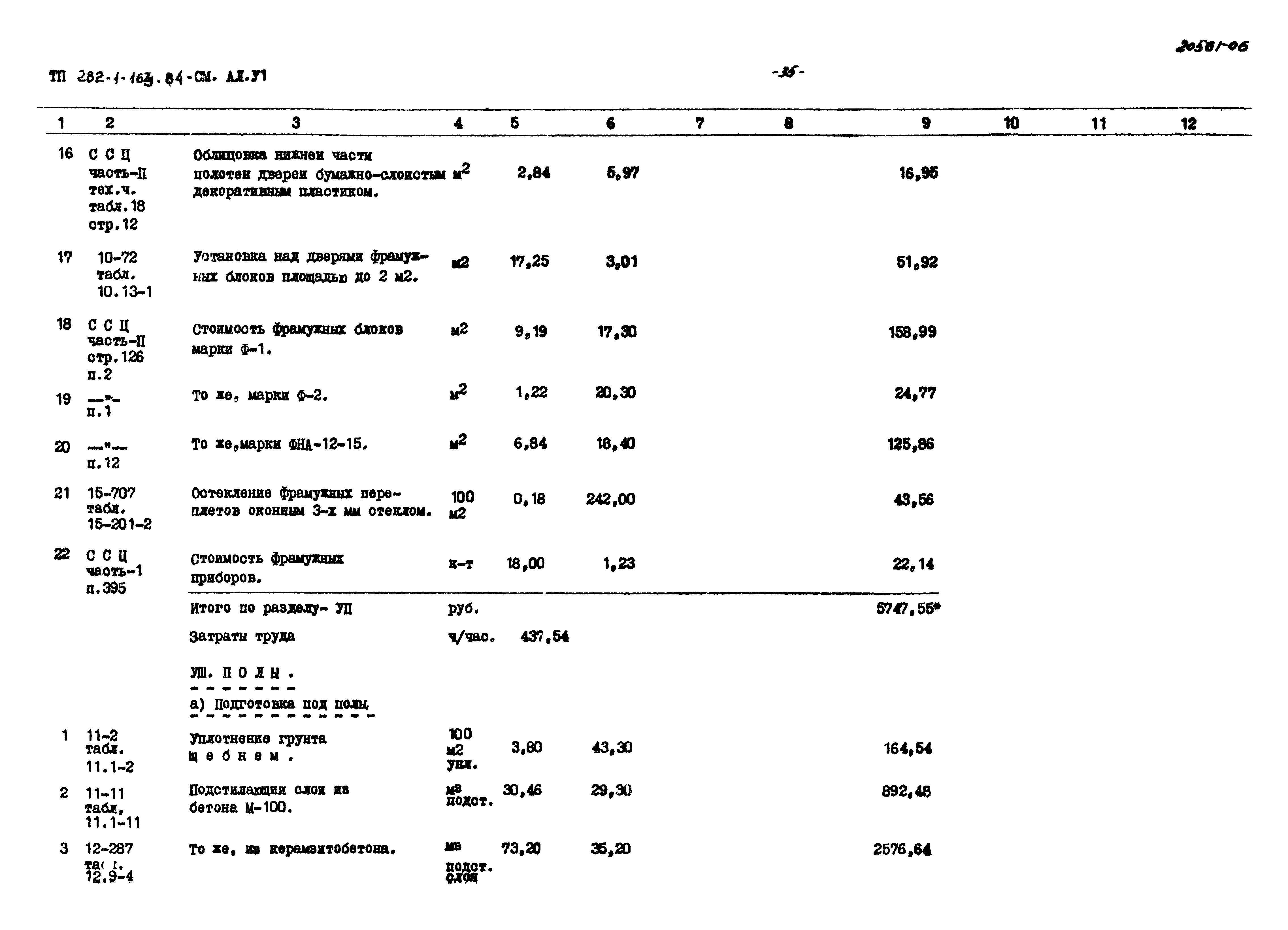 Типовой проект 282-1-163.84