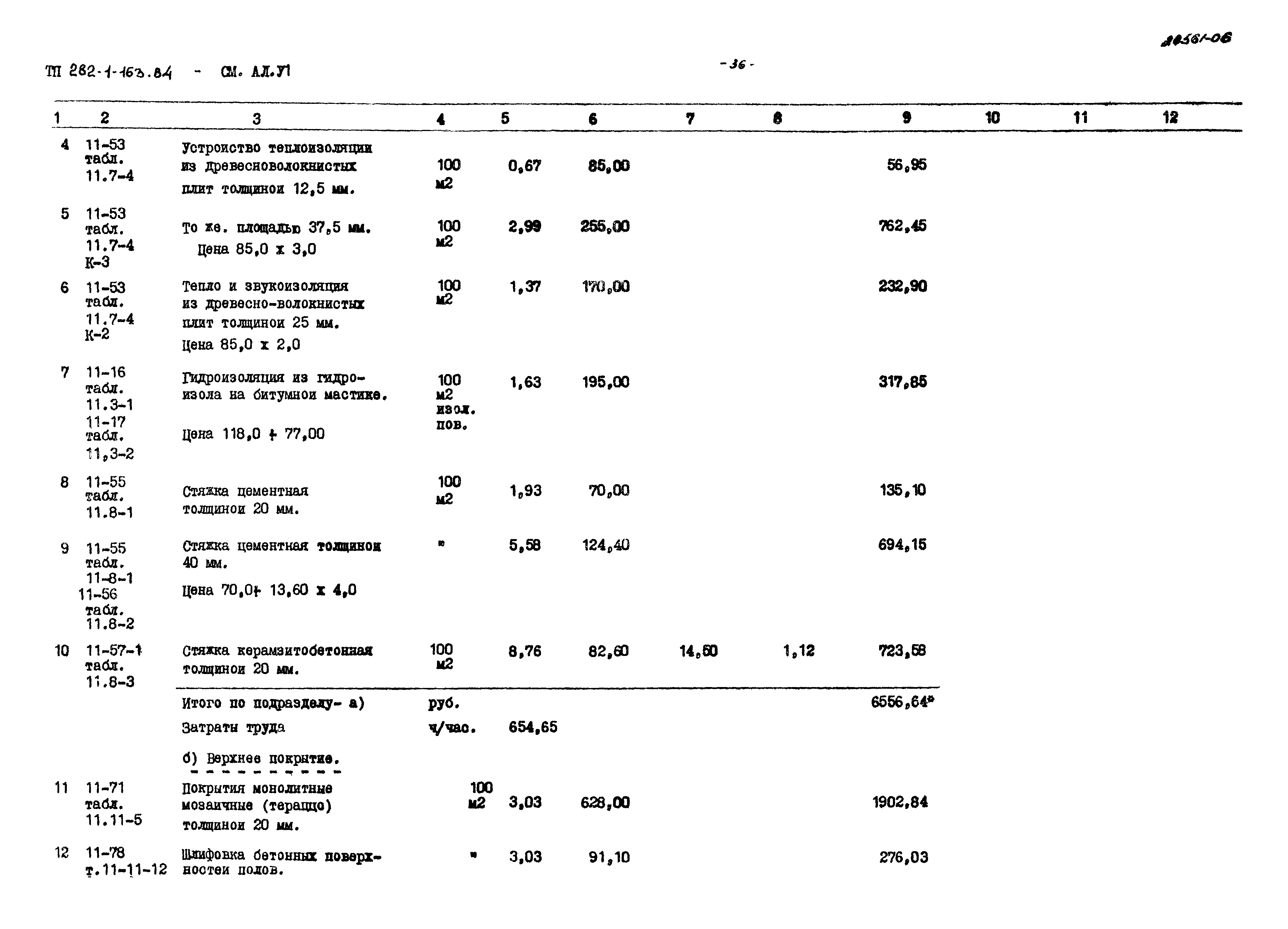 Типовой проект 282-1-163.84