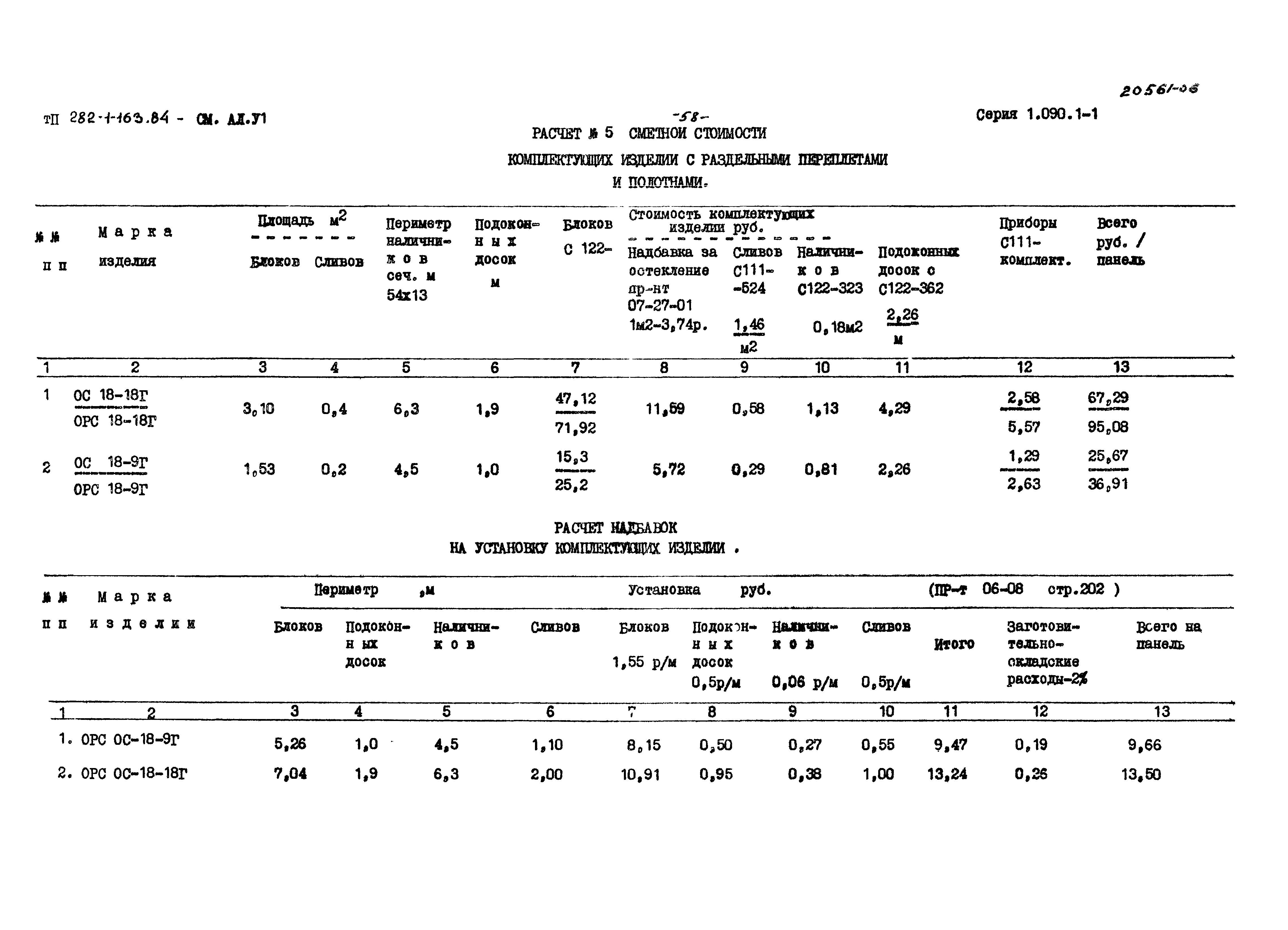 Типовой проект 282-1-163.84