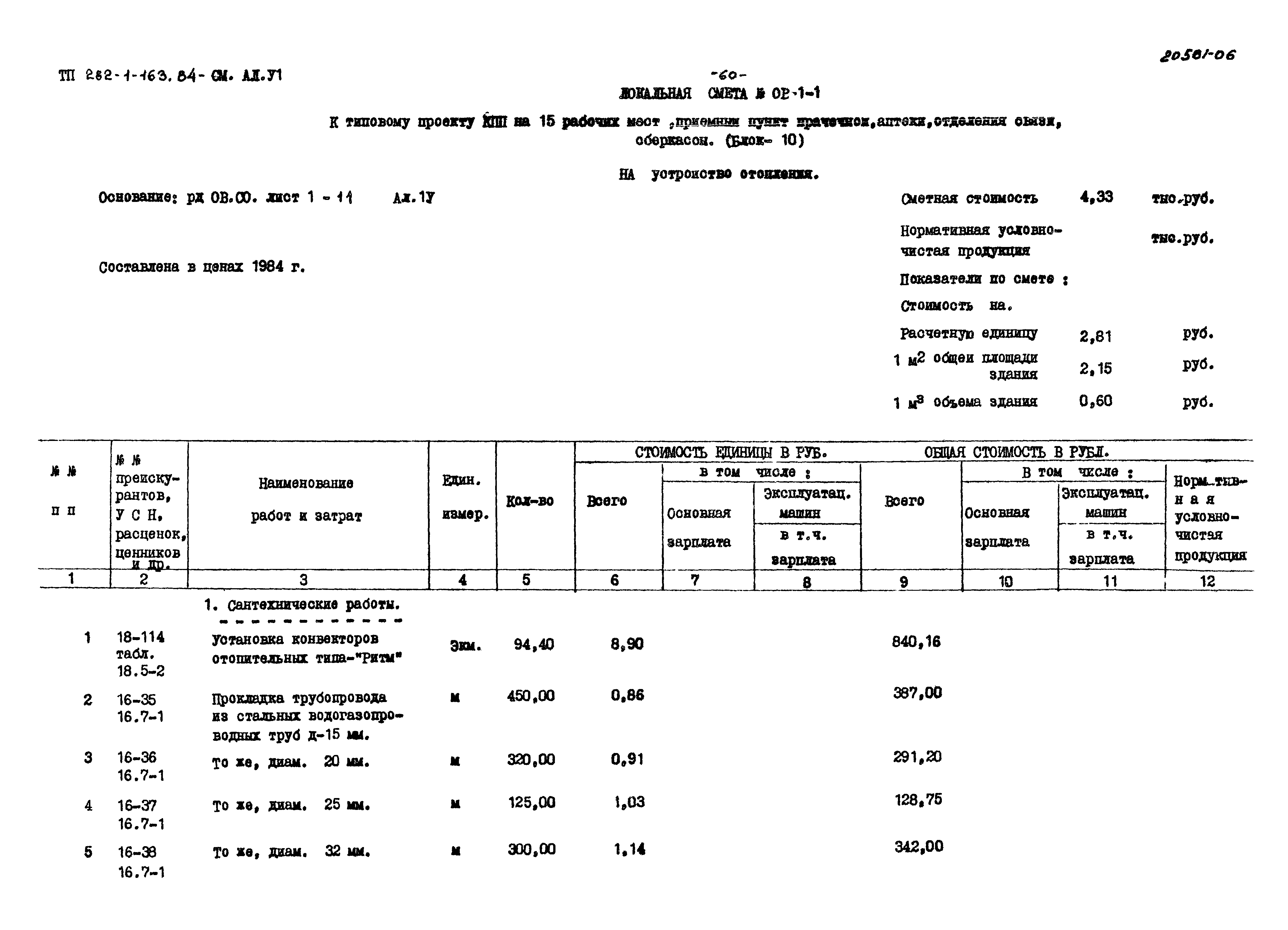 Типовой проект 282-1-163.84