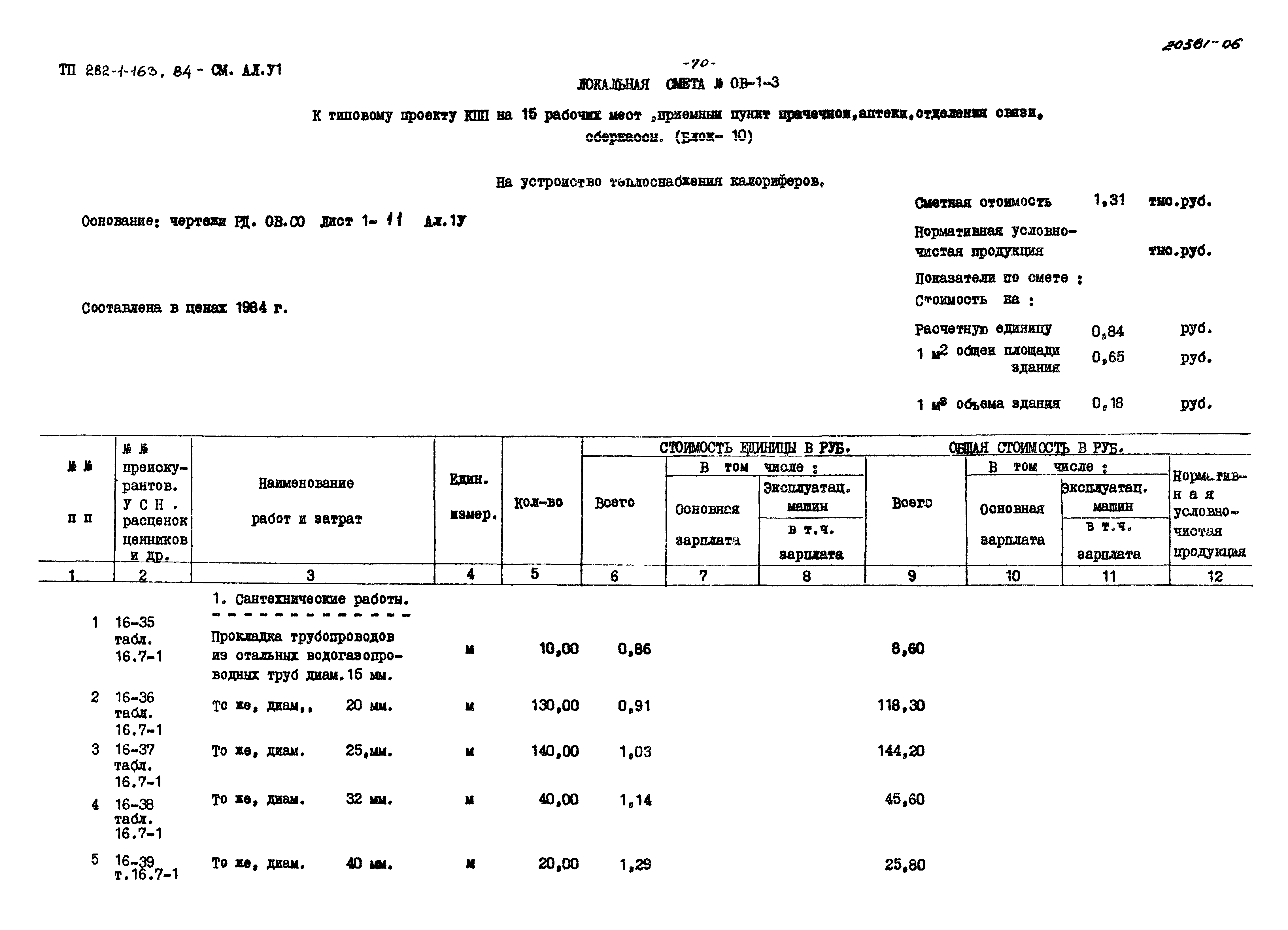 Типовой проект 282-1-163.84