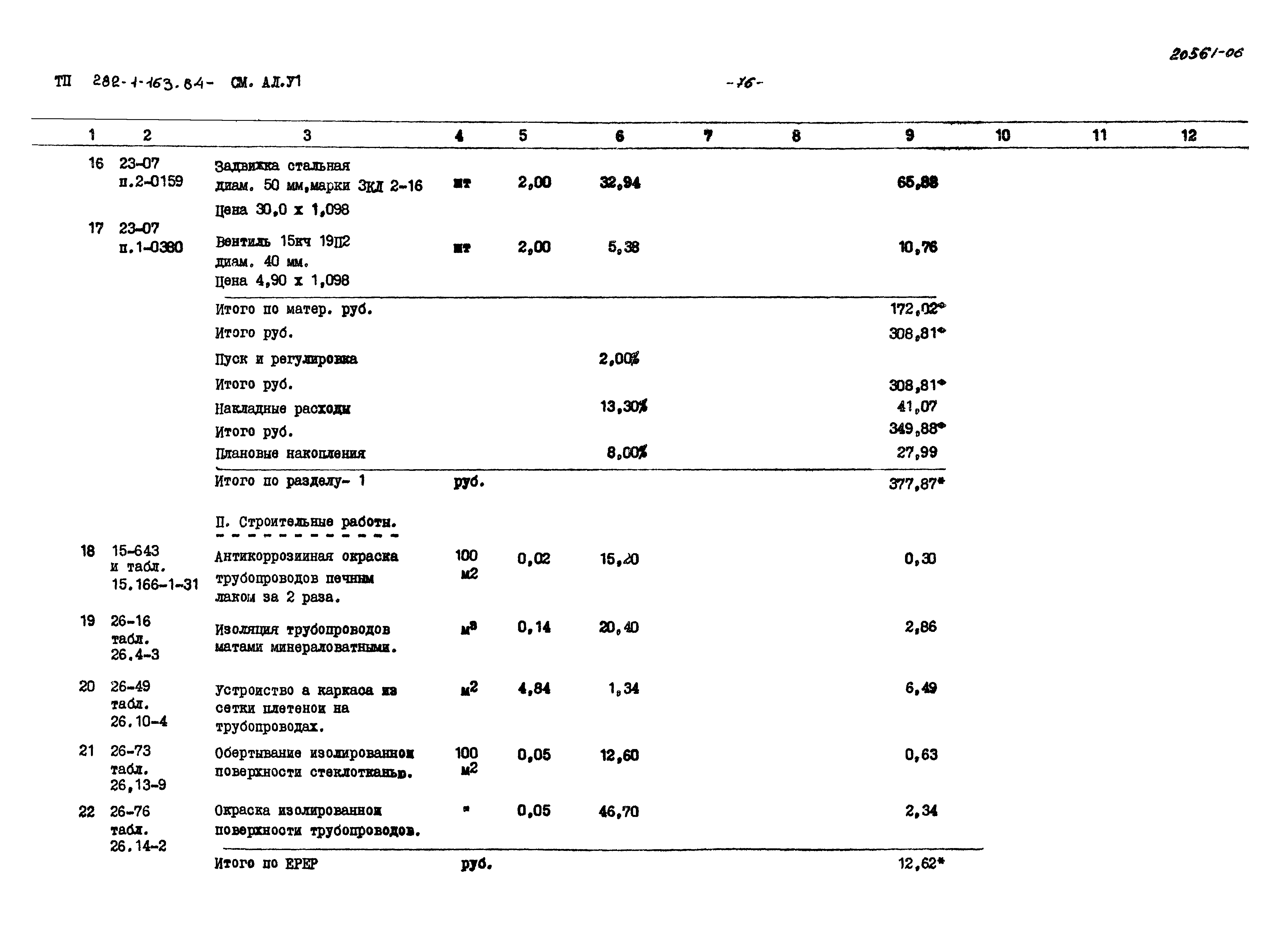 Типовой проект 282-1-163.84