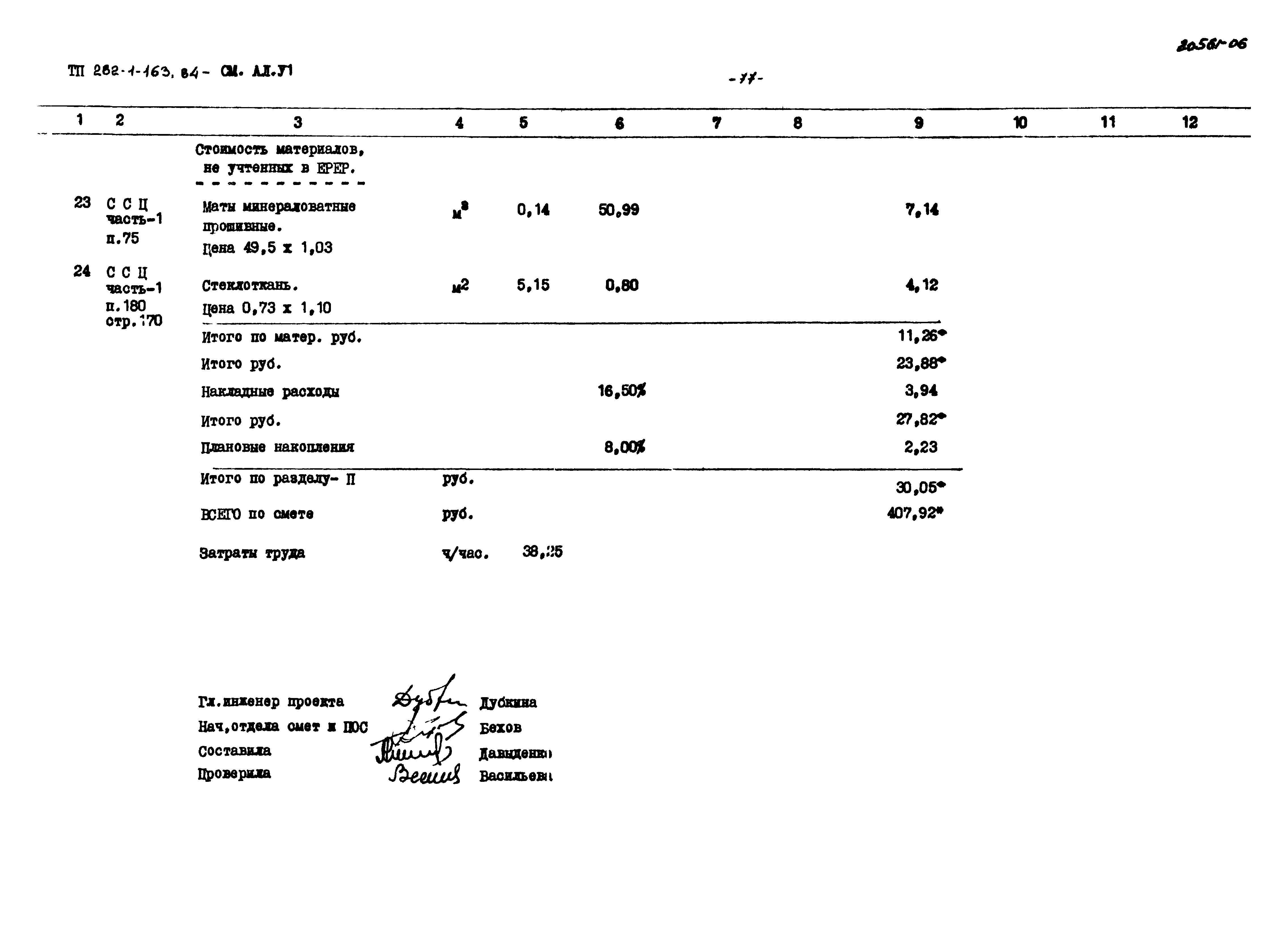 Типовой проект 282-1-163.84