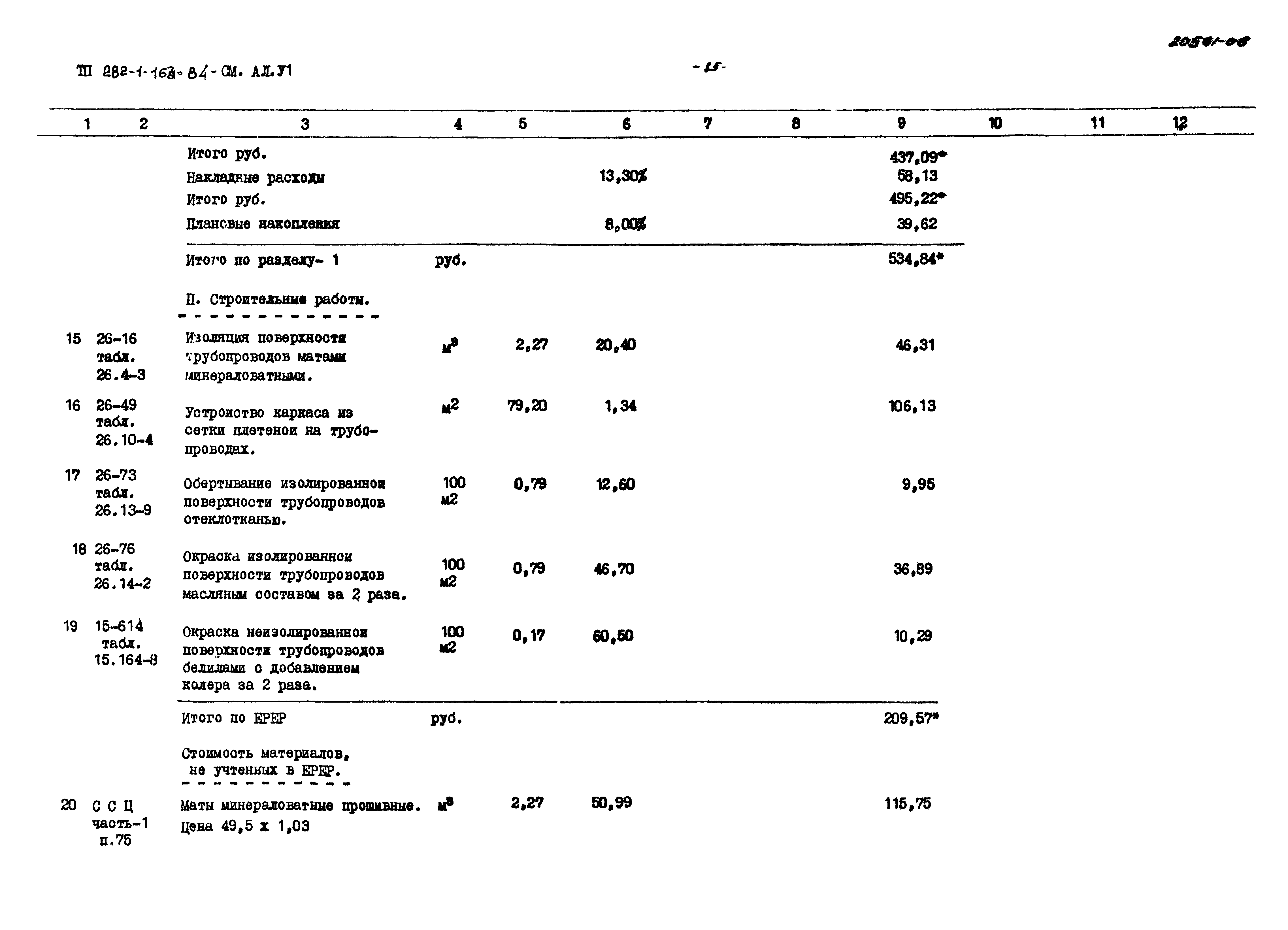 Типовой проект 282-1-163.84