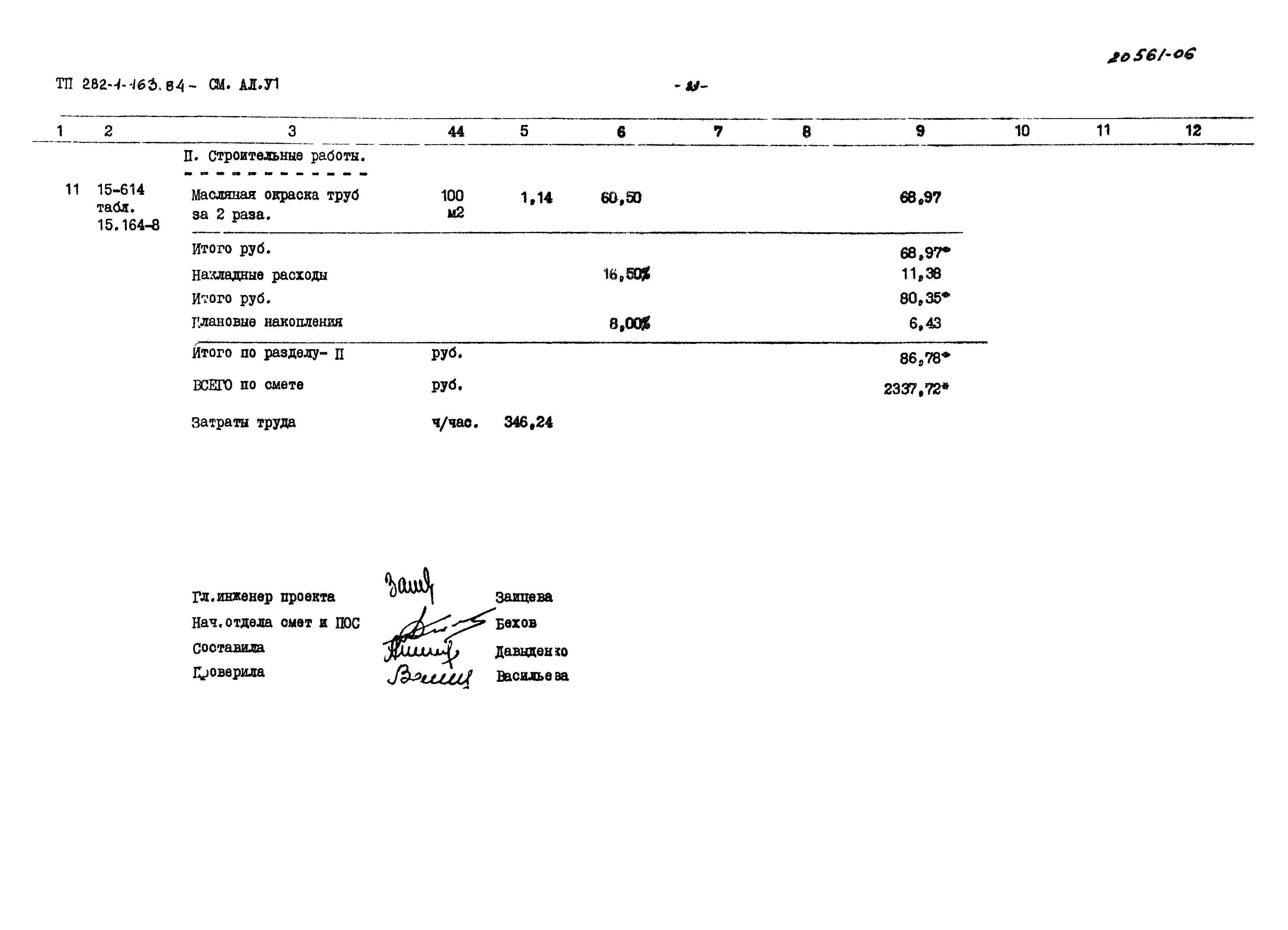 Типовой проект 282-1-163.84