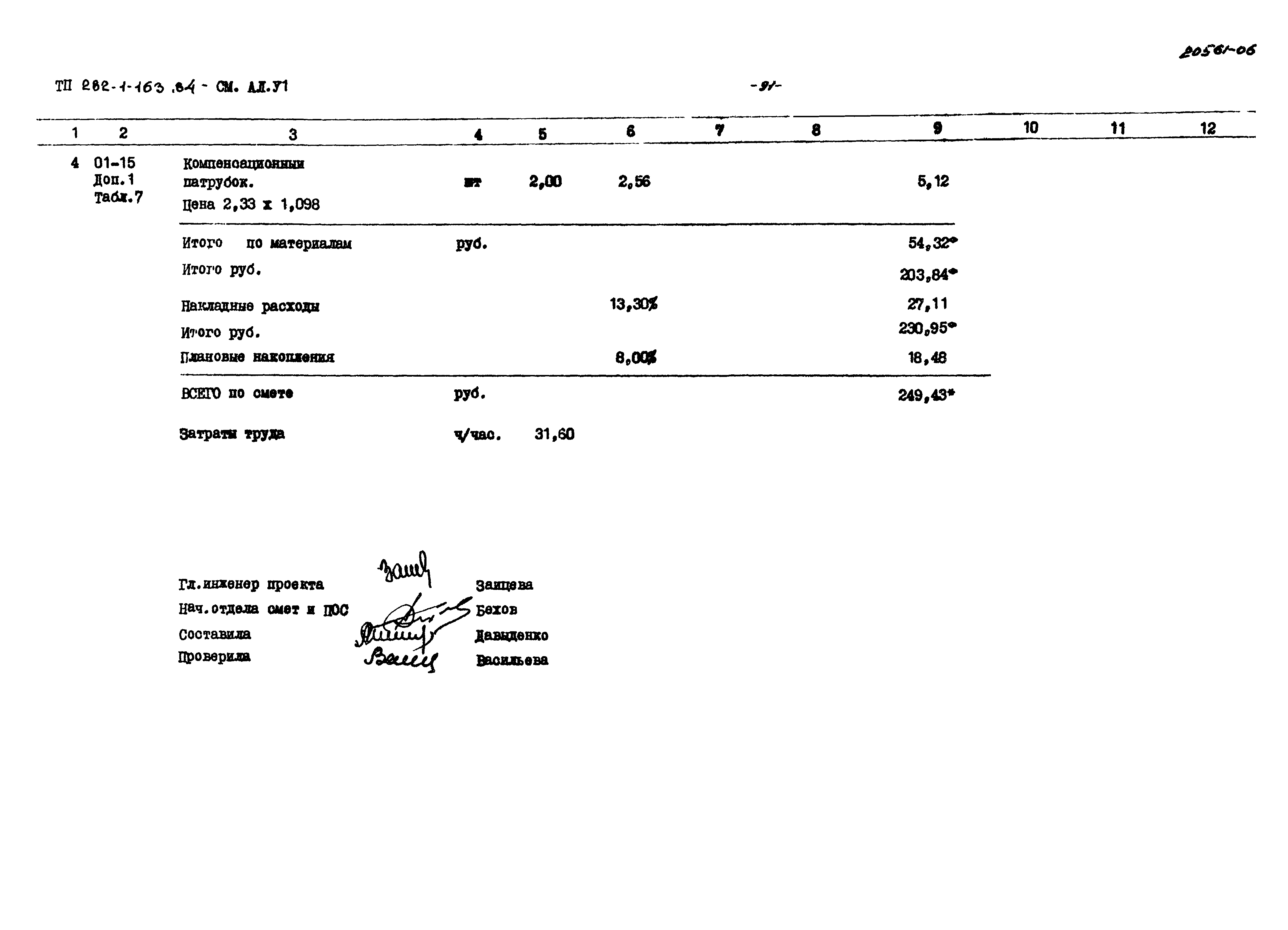 Типовой проект 282-1-163.84