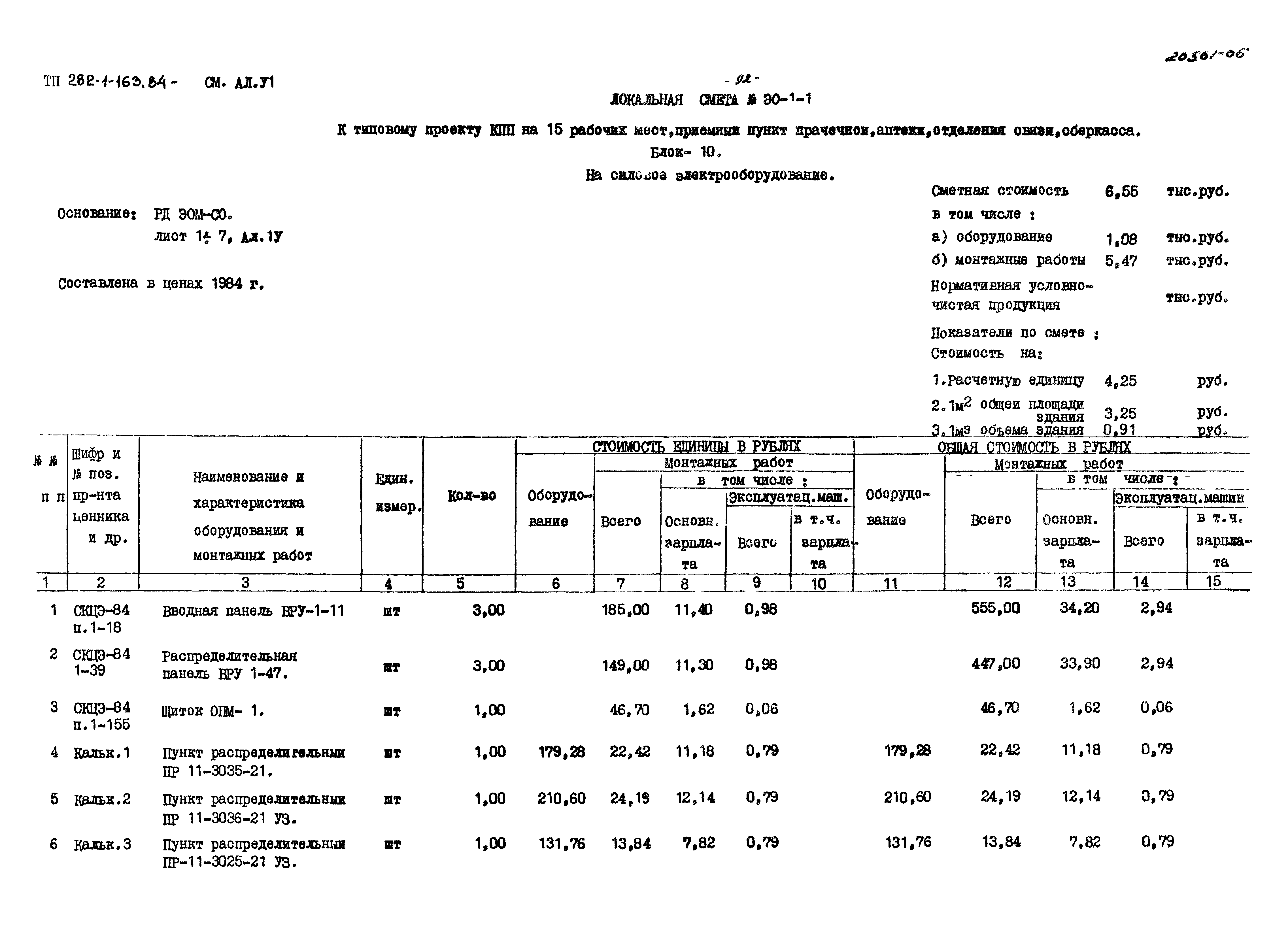 Типовой проект 282-1-163.84