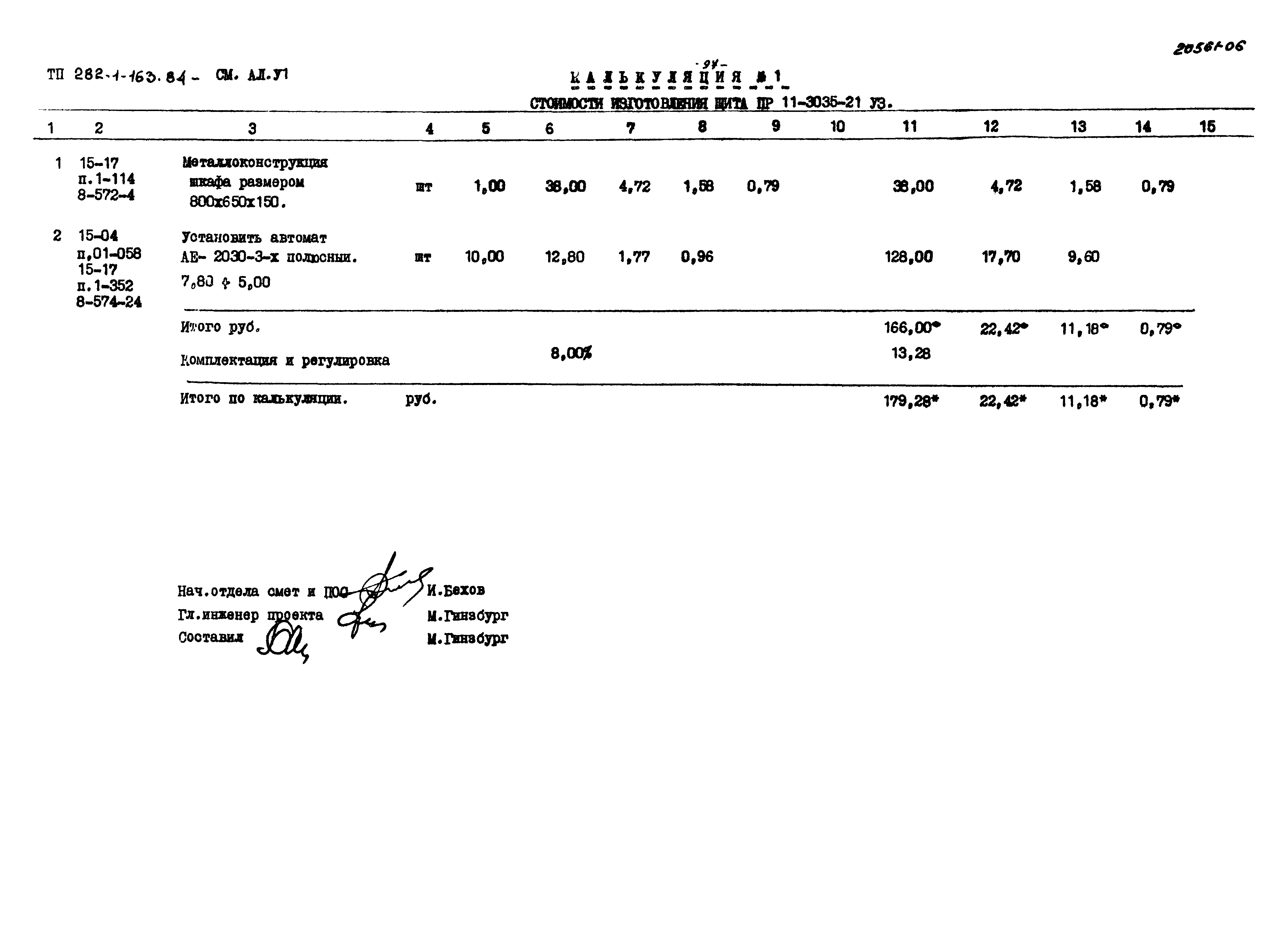 Типовой проект 282-1-163.84