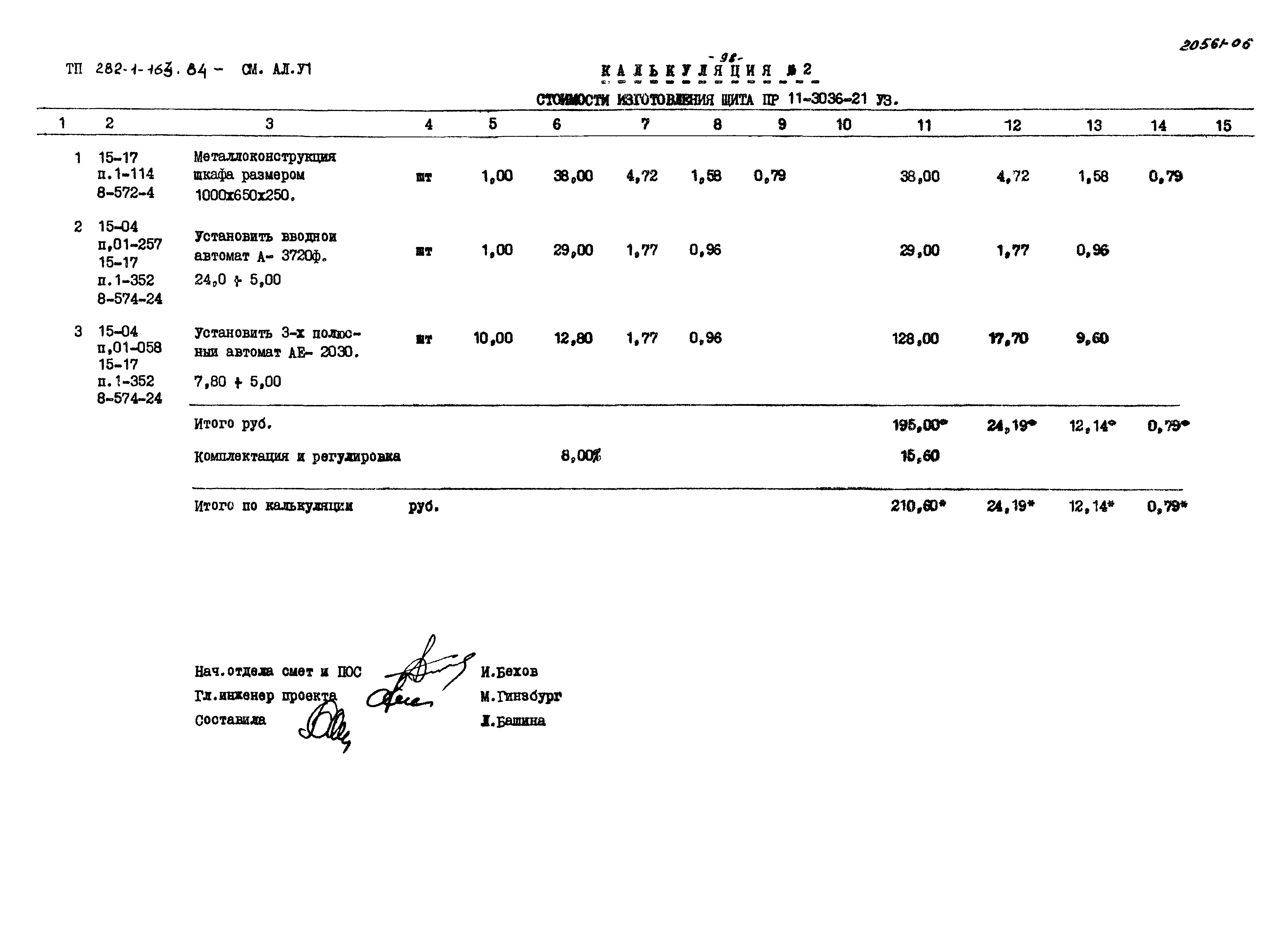 Типовой проект 282-1-163.84