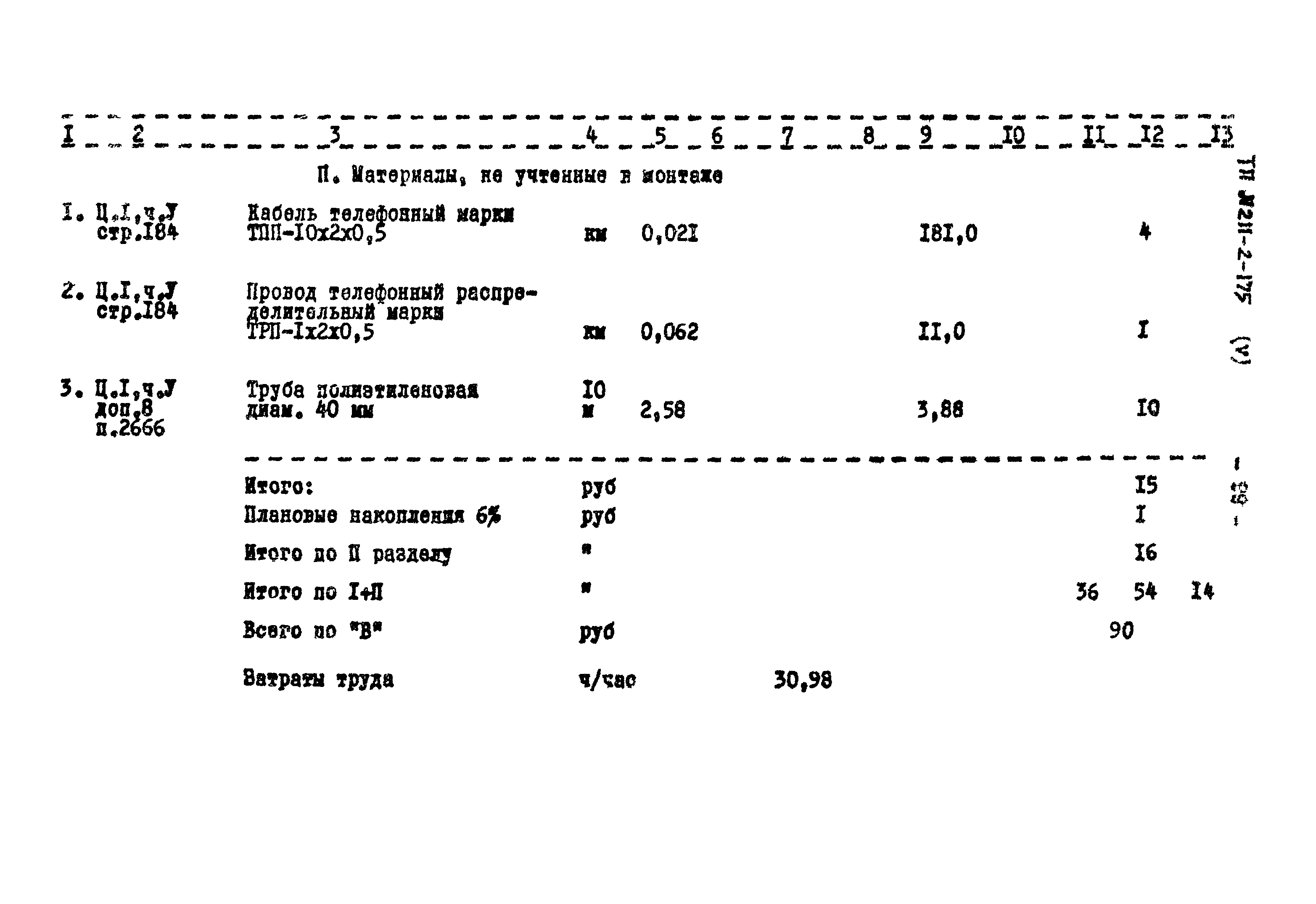 Типовой проект 211-2-175