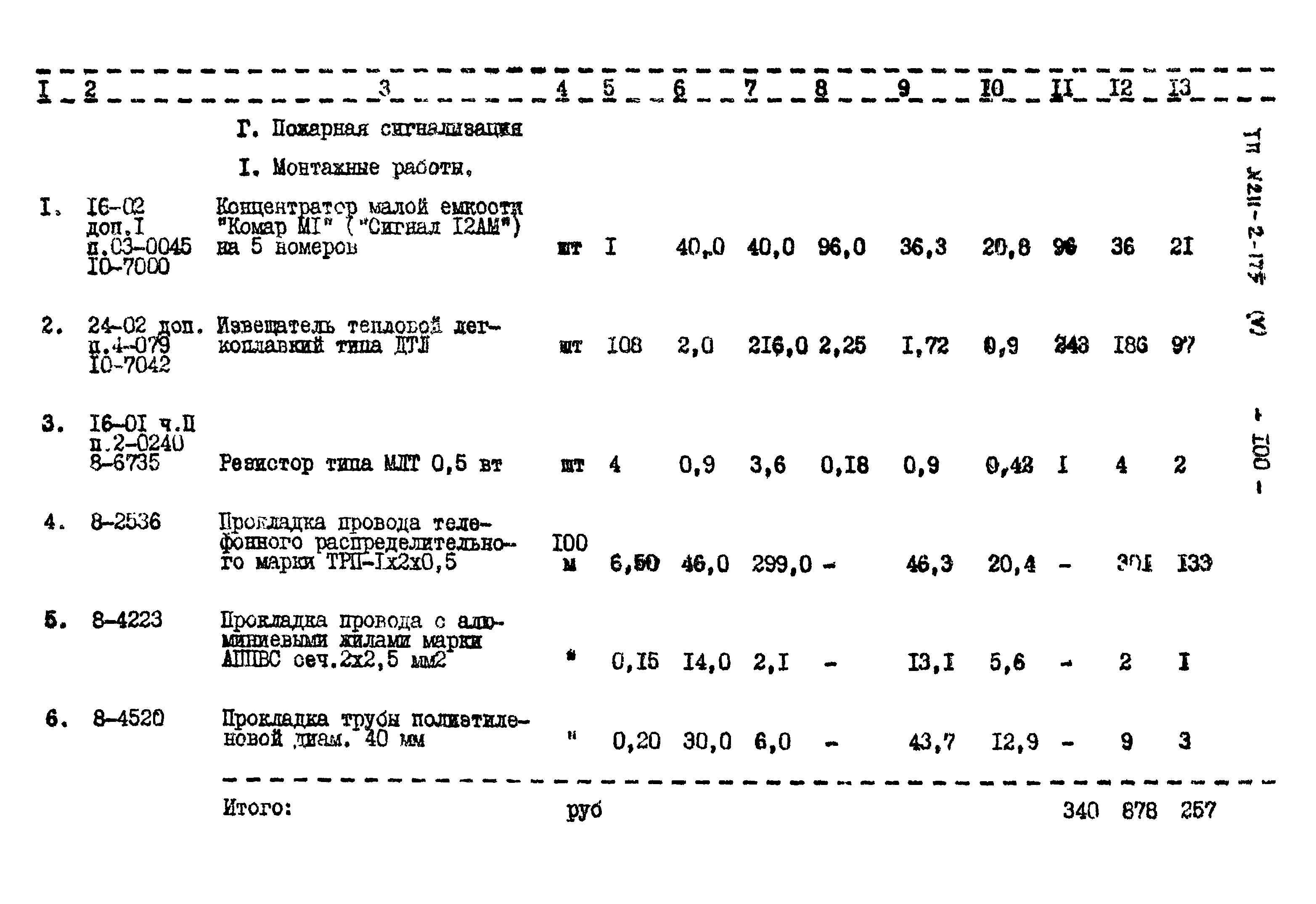 Типовой проект 211-2-175