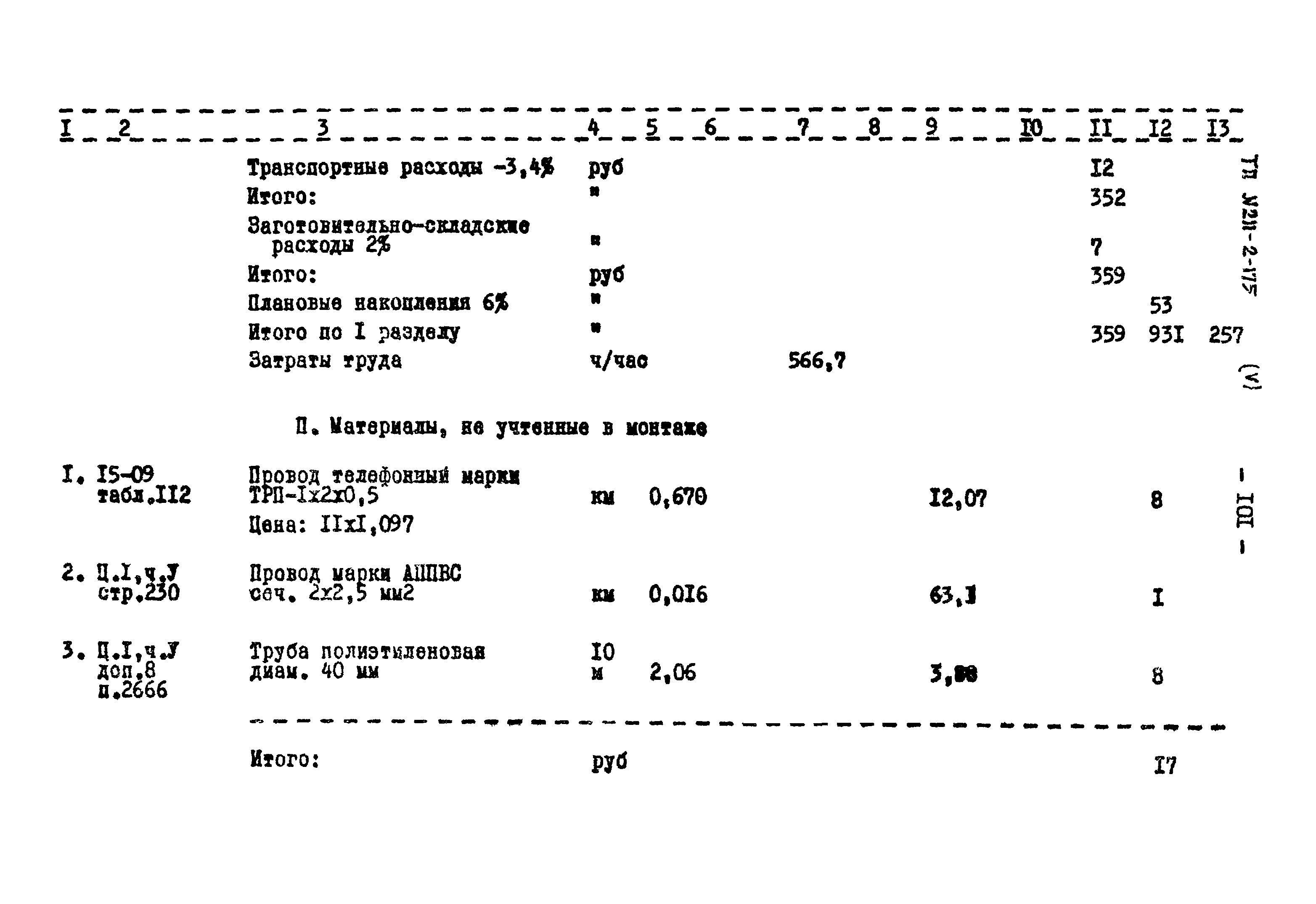 Типовой проект 211-2-175