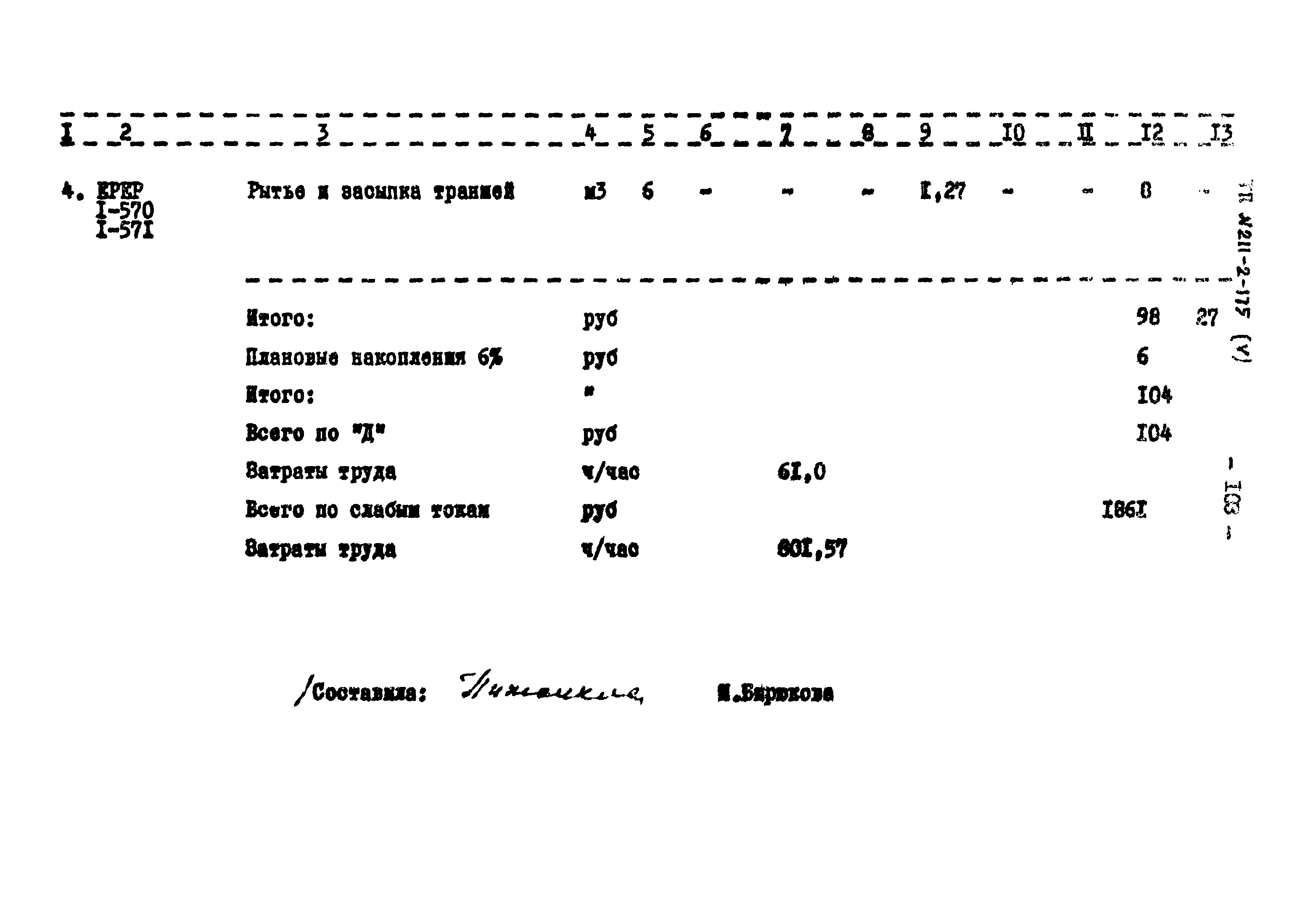 Типовой проект 211-2-175