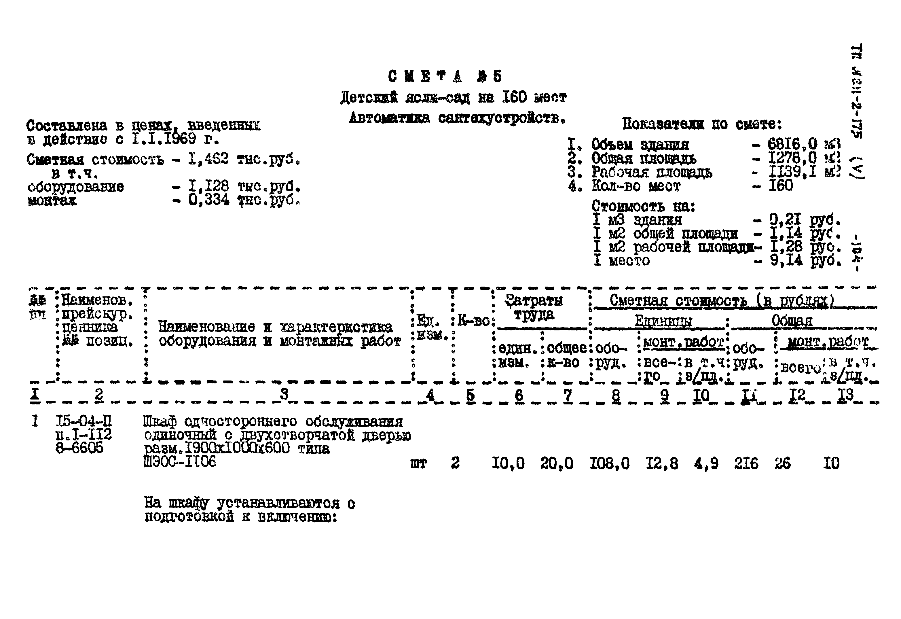 Типовой проект 211-2-175