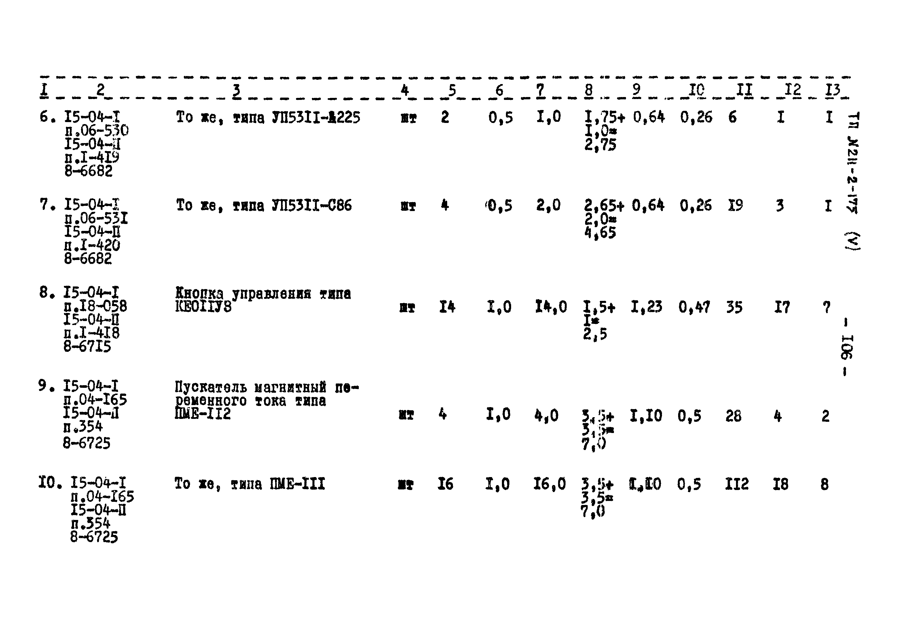 Типовой проект 211-2-175