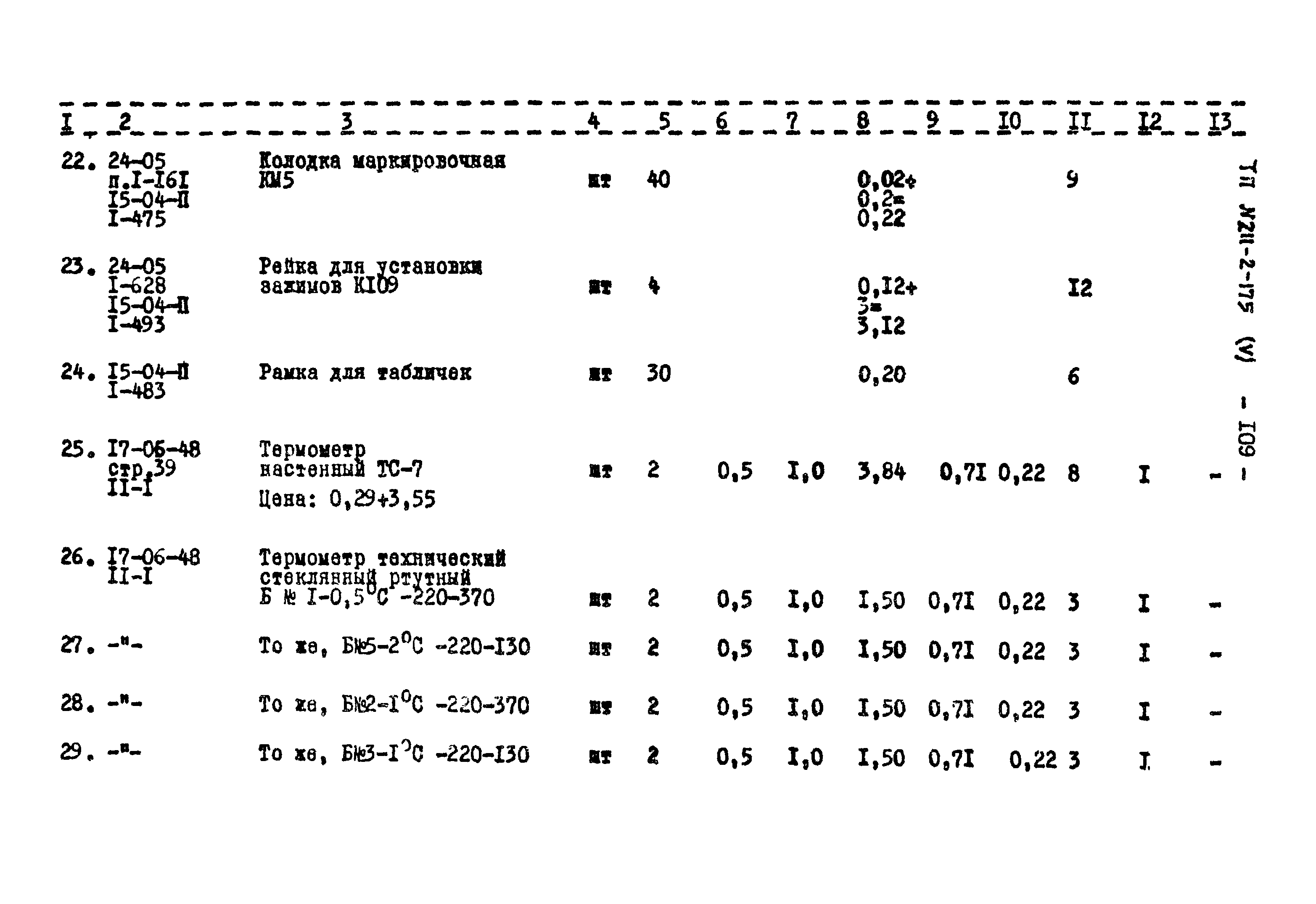 Типовой проект 211-2-175