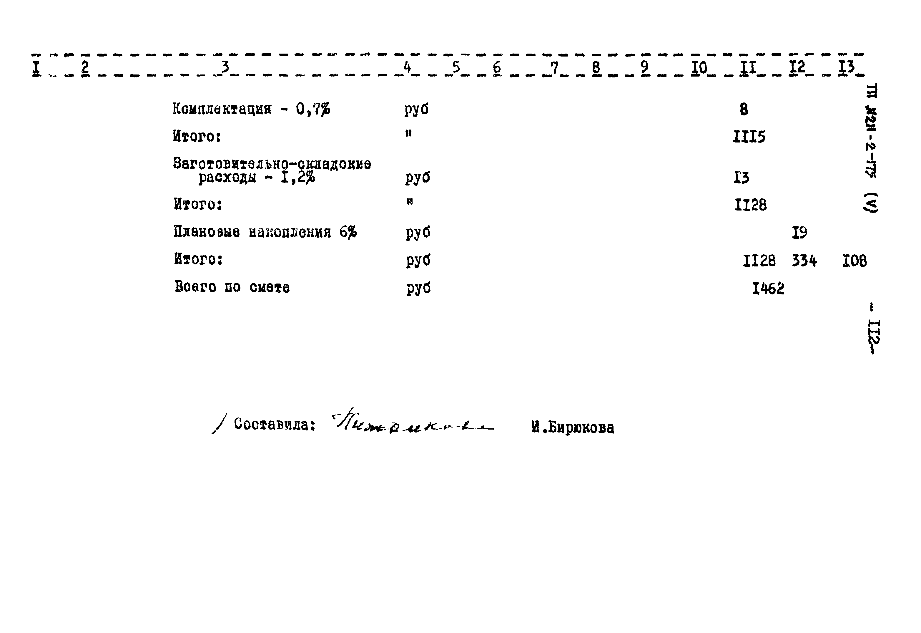 Типовой проект 211-2-175