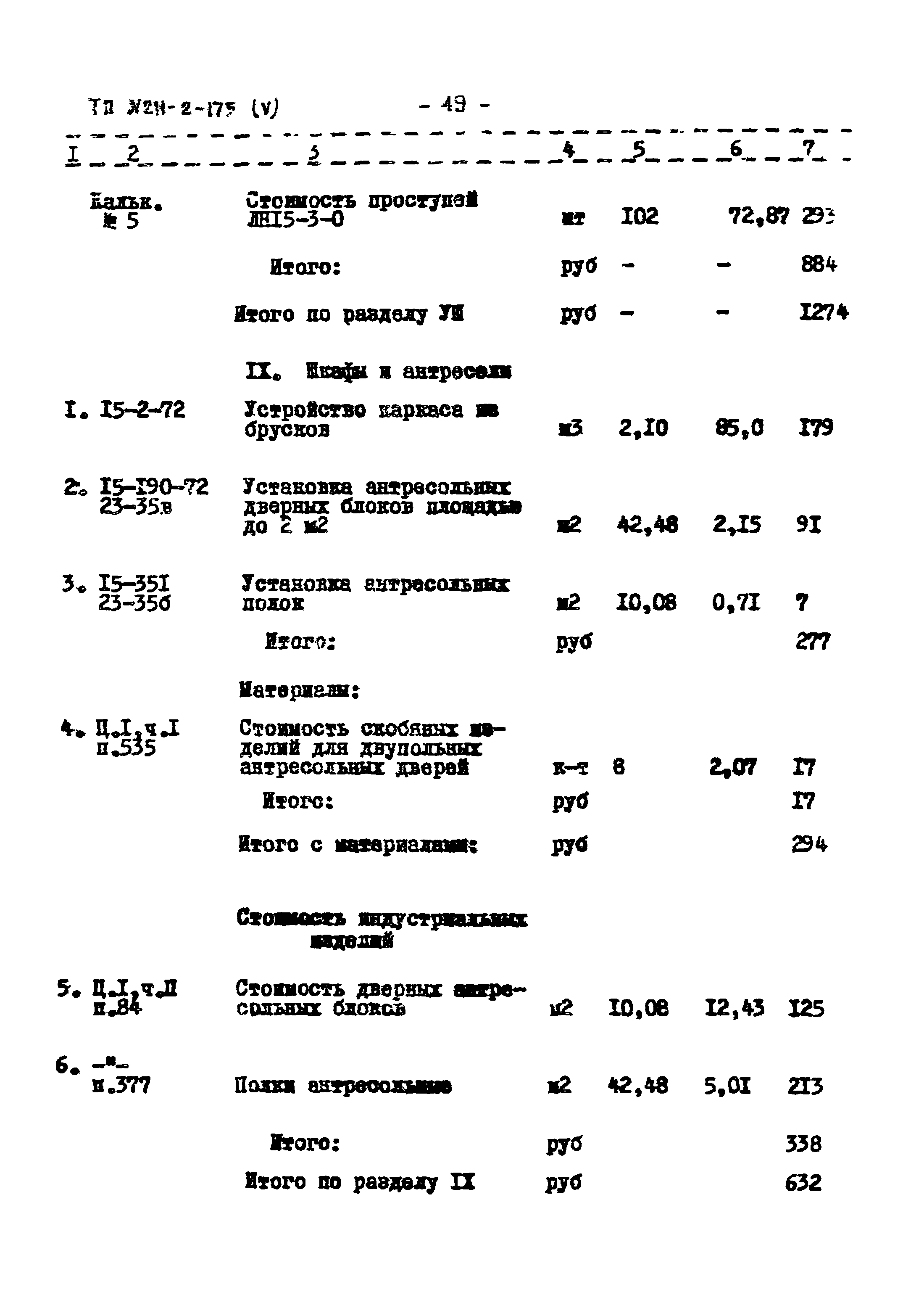 Типовой проект 211-2-175