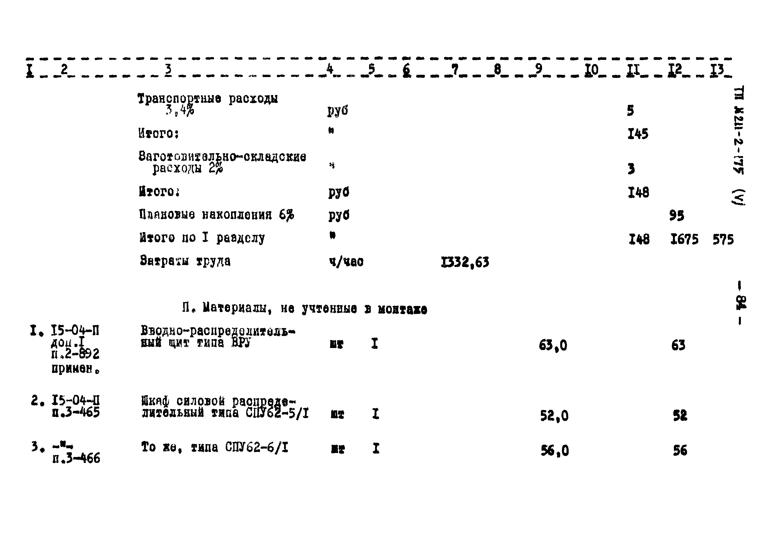 Типовой проект 211-2-175