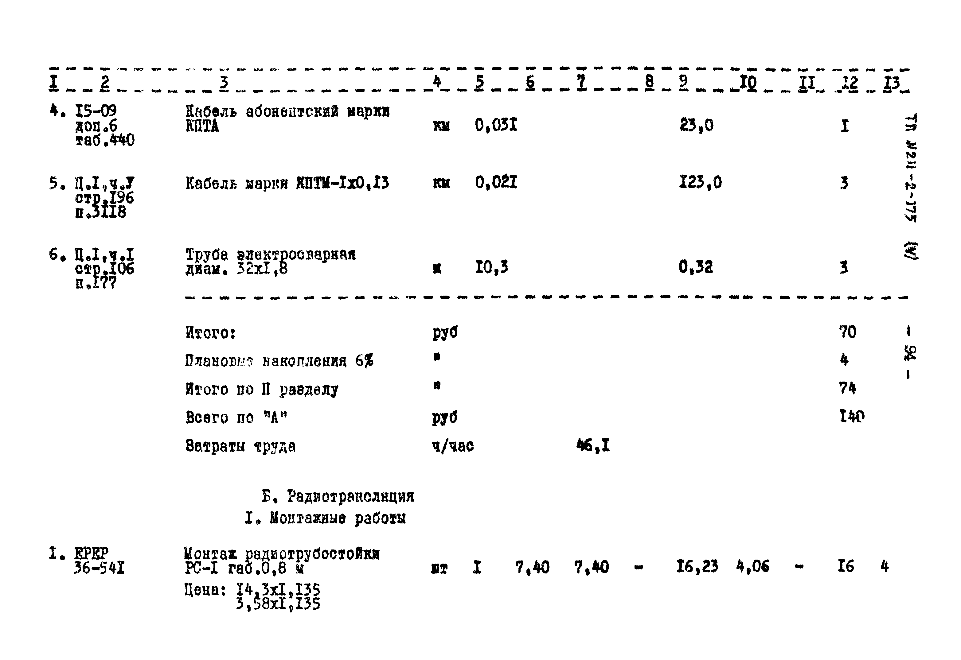 Типовой проект 211-2-175