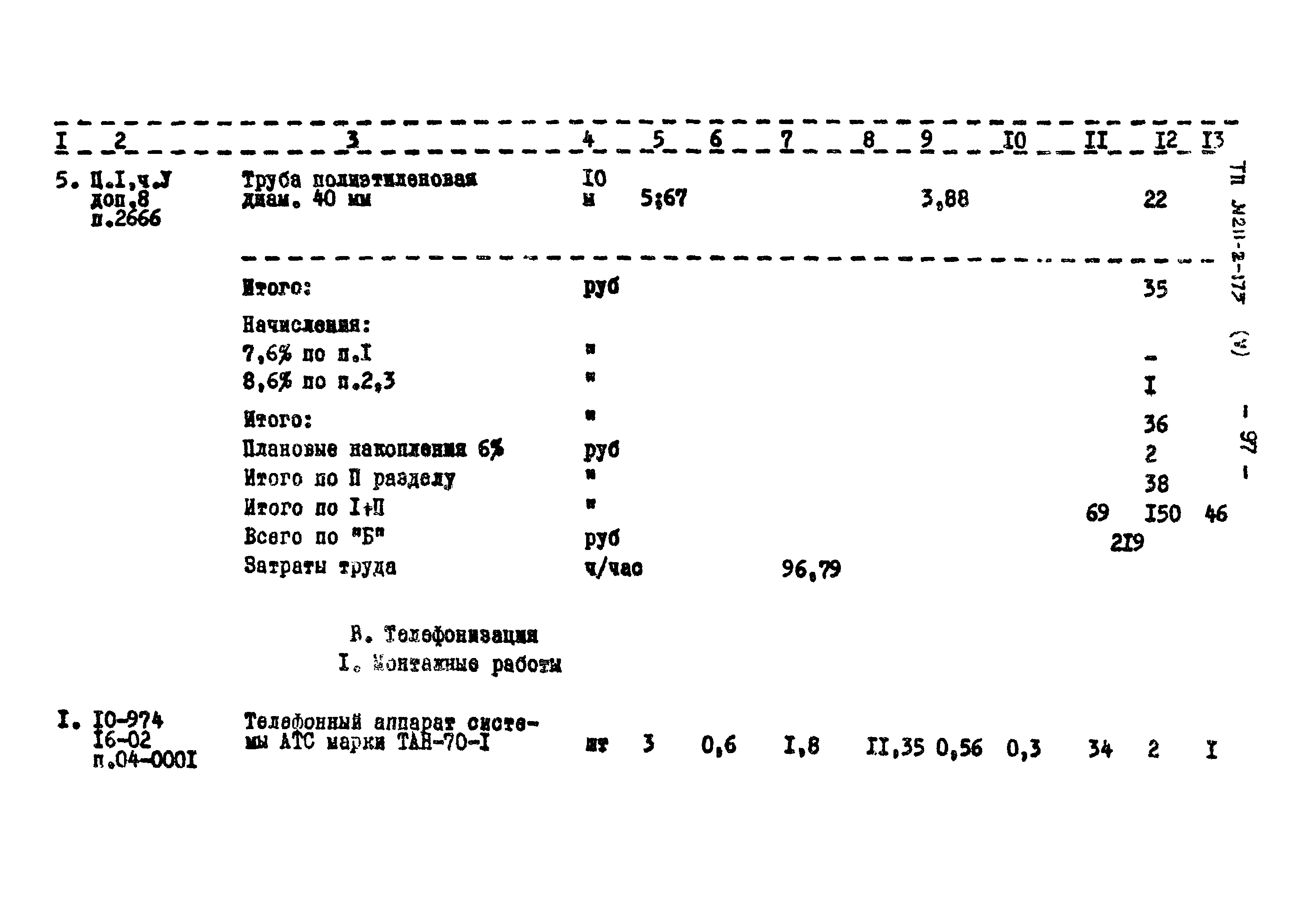 Типовой проект 211-2-175