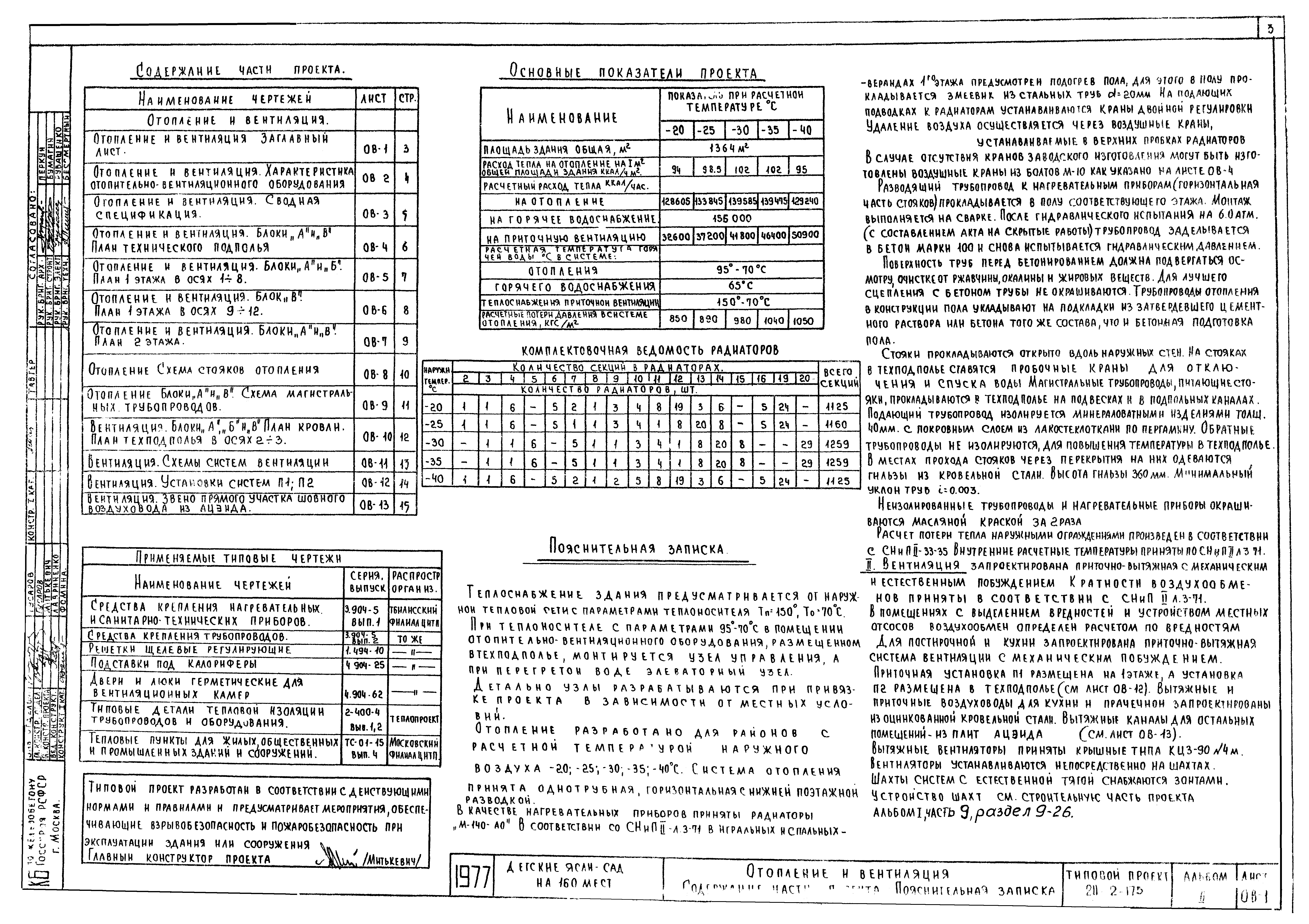 Типовой проект 211-2-175
