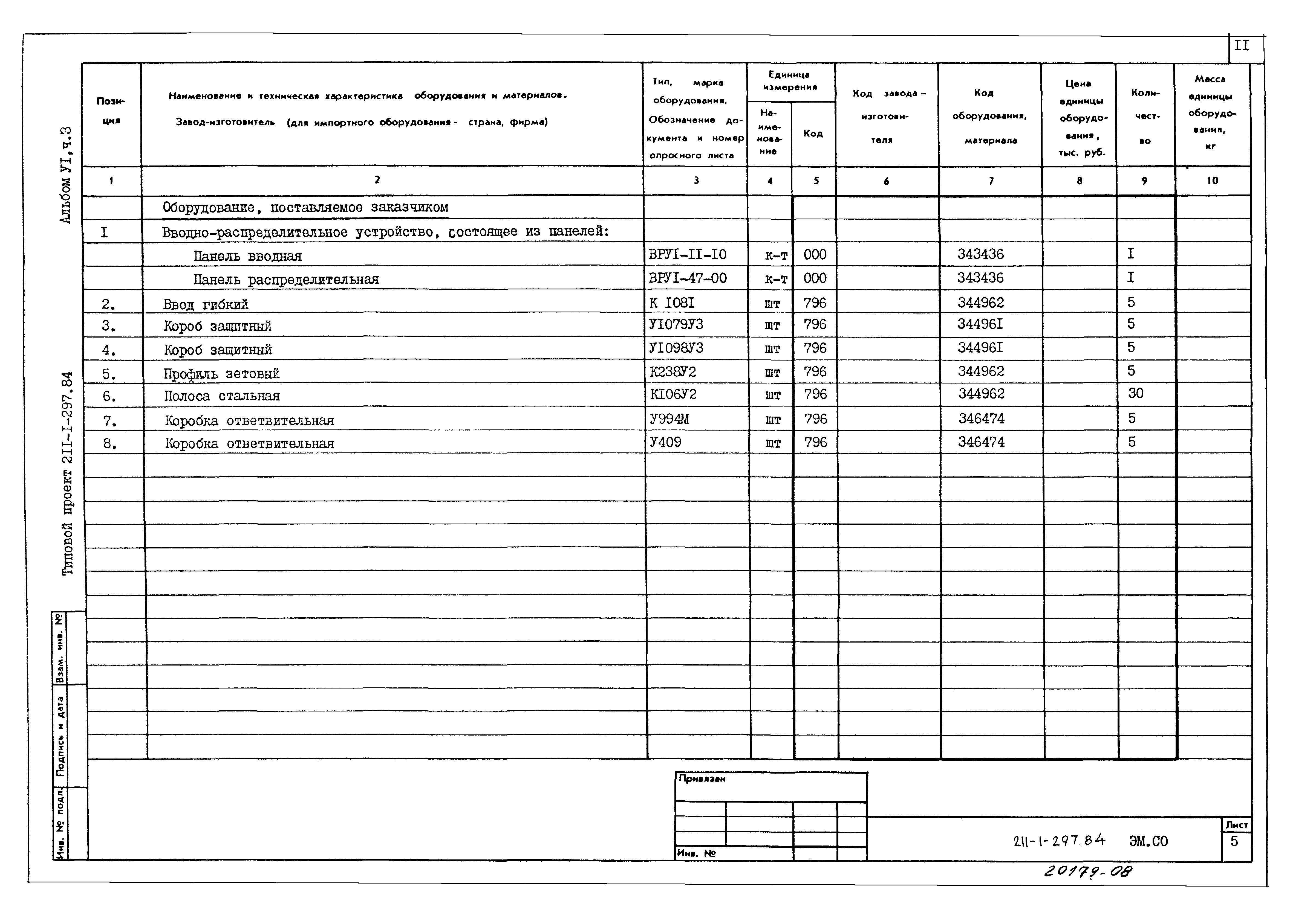 Типовой проект 211-1-297.84