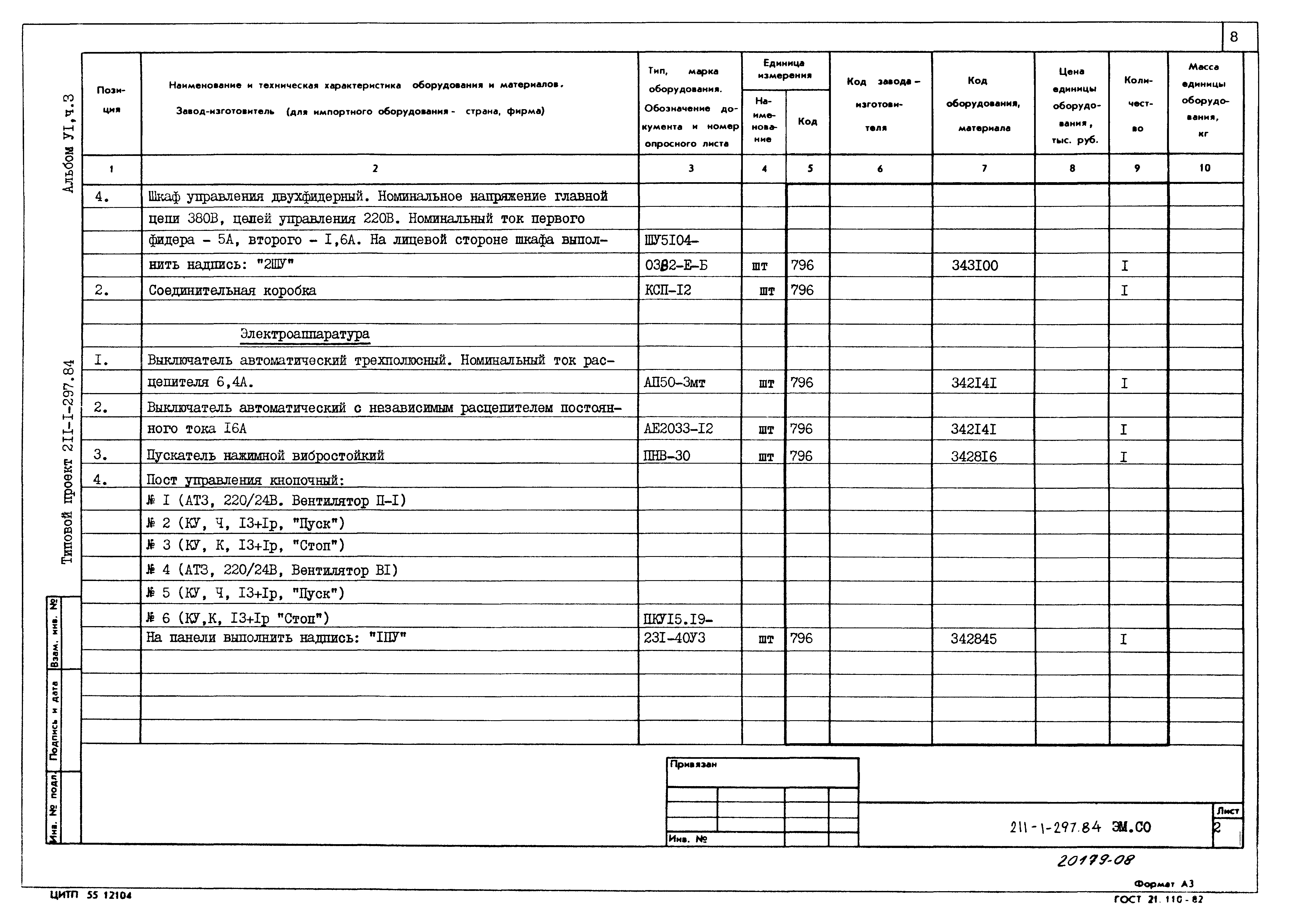 Типовой проект 211-1-297.84