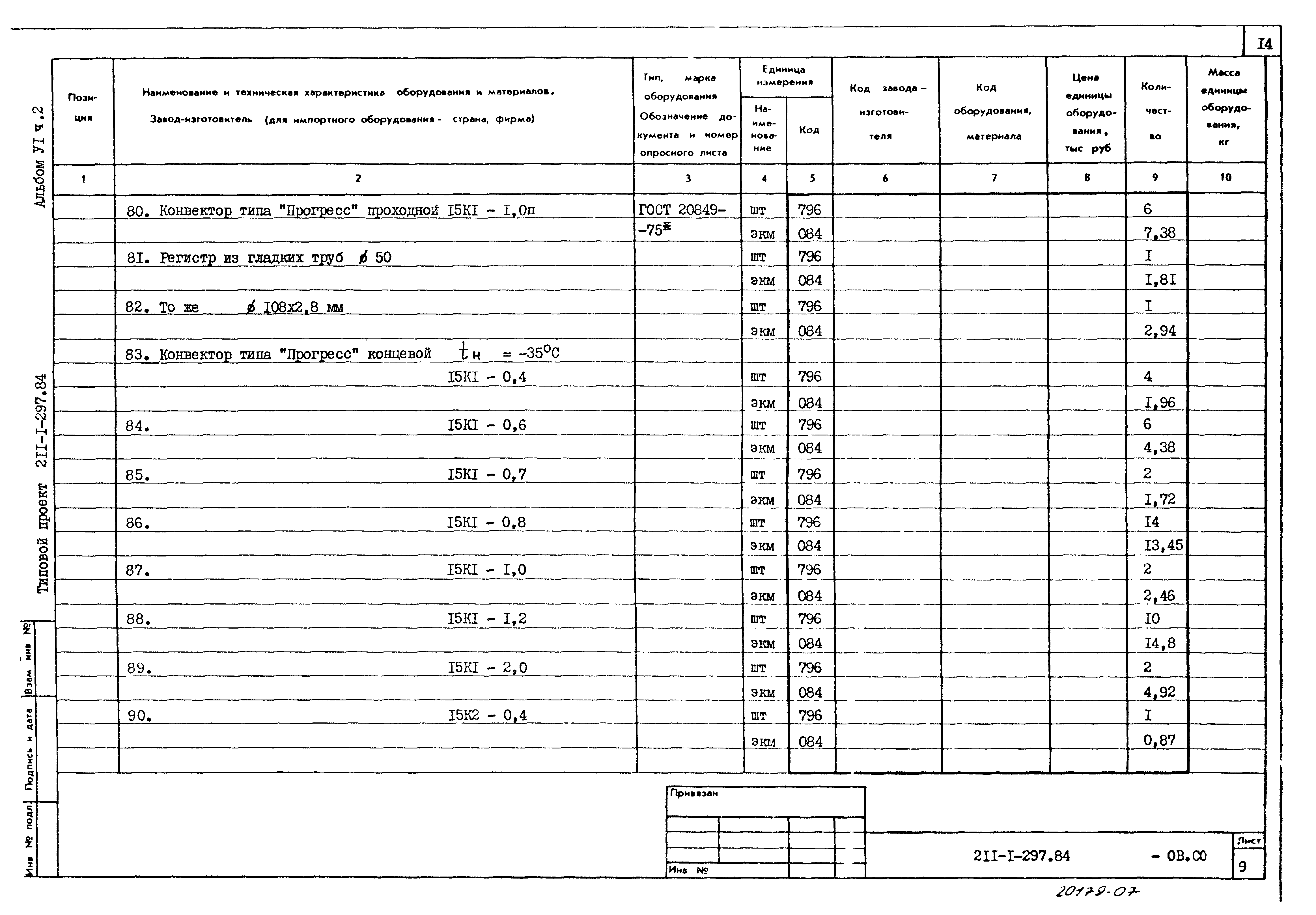 Типовой проект 211-1-297.84