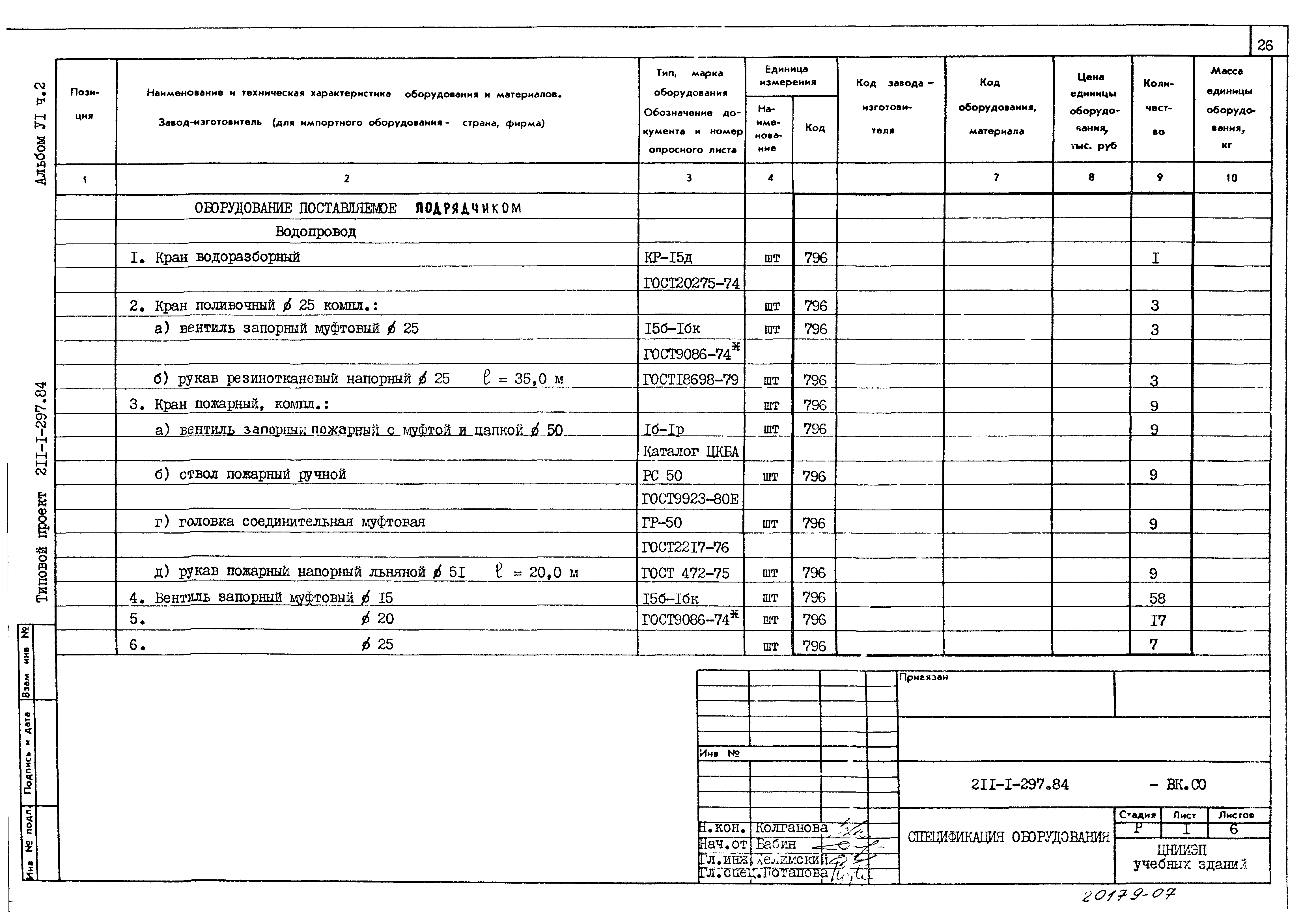 Типовой проект 211-1-297.84