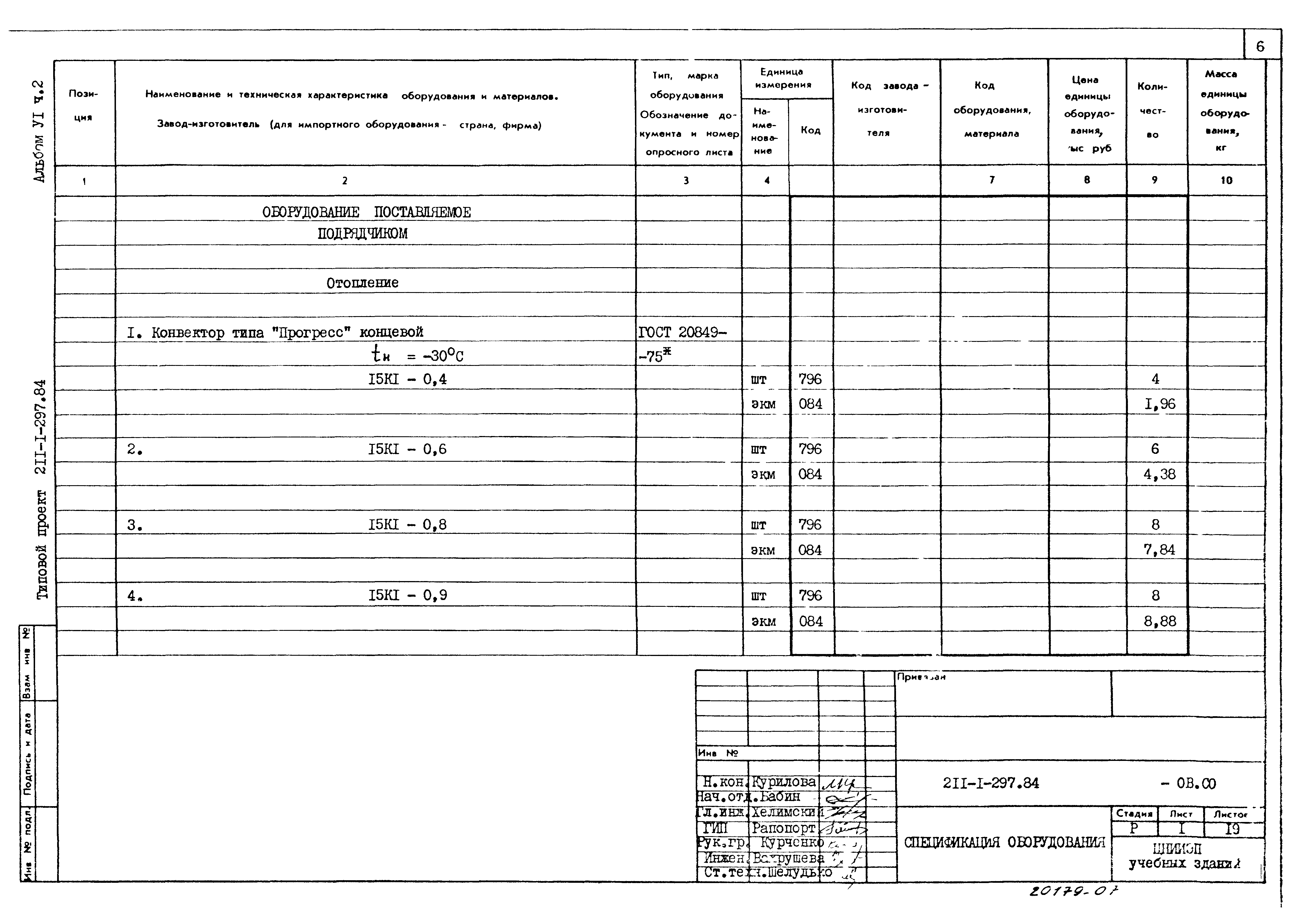 Типовой проект 211-1-297.84