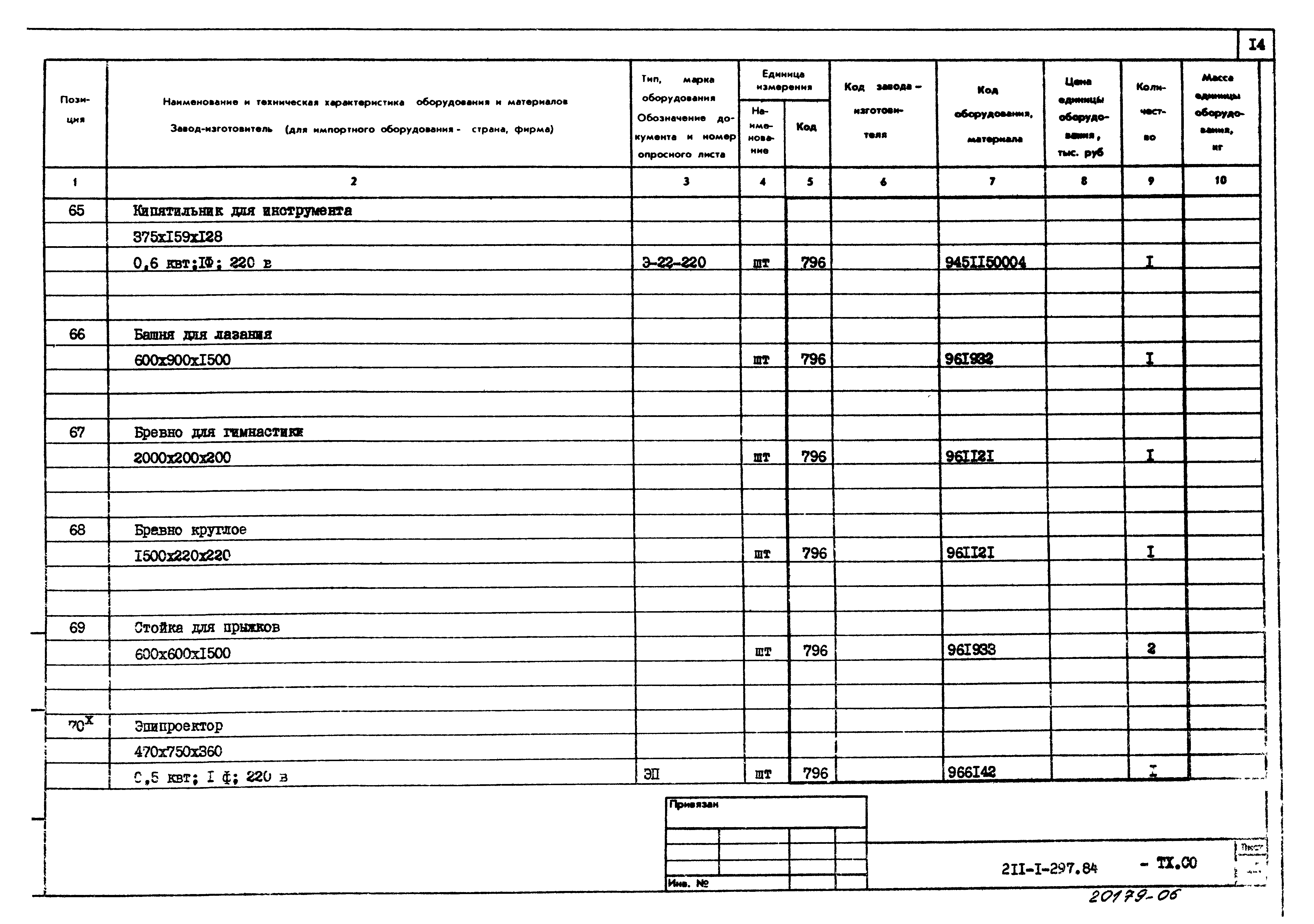 Типовой проект 211-1-297.84