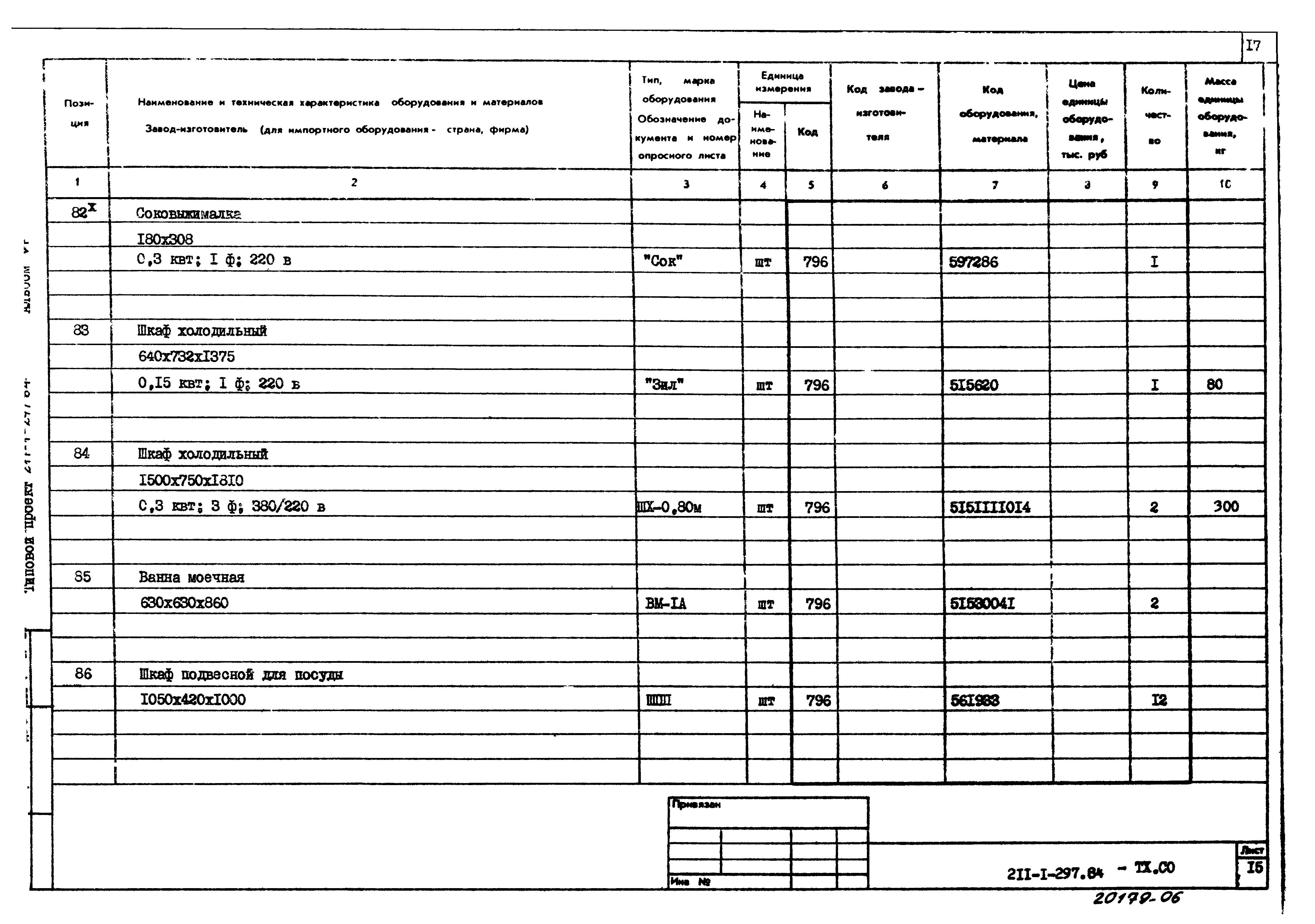 Типовой проект 211-1-297.84