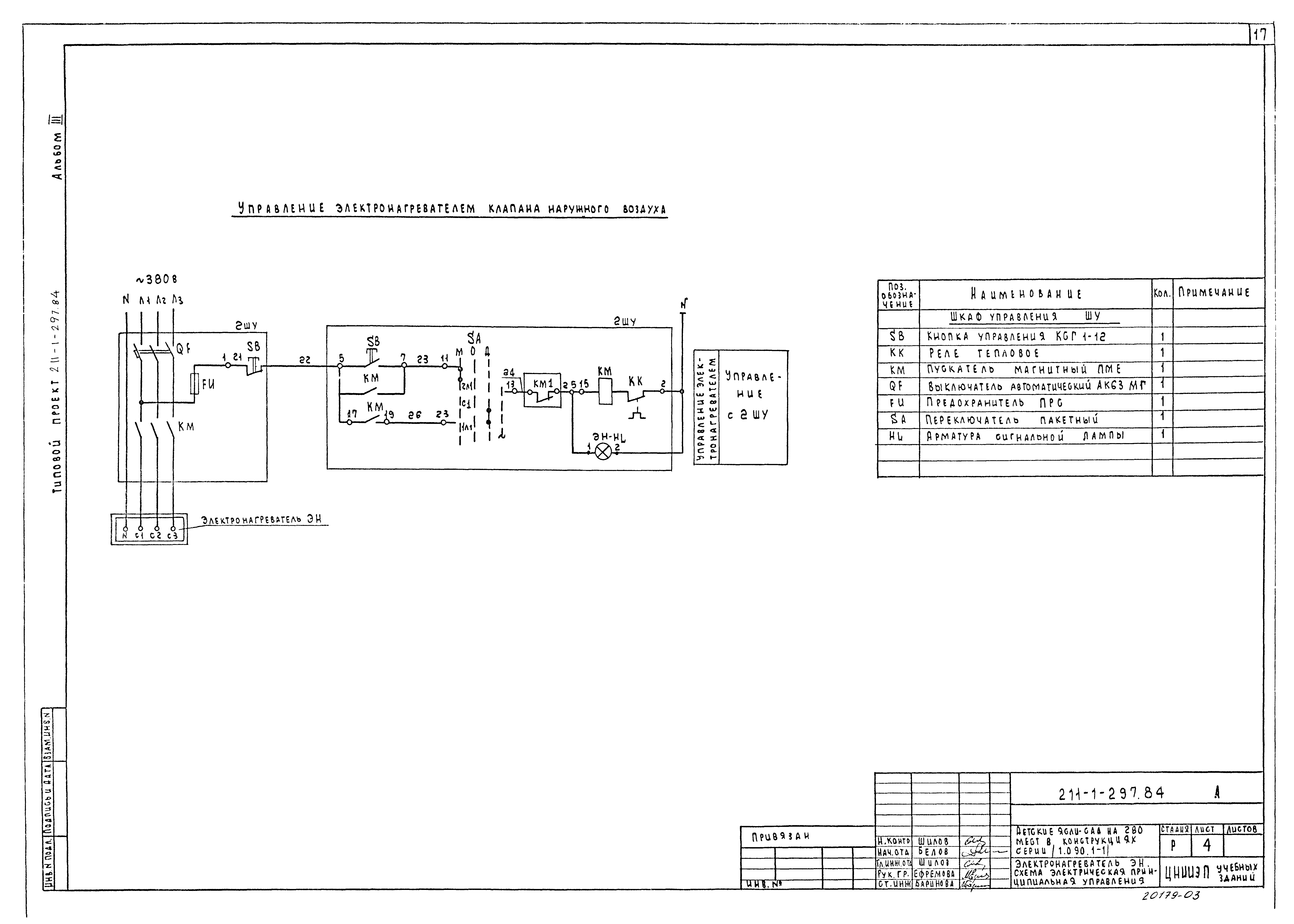 Типовой проект 211-1-297.84