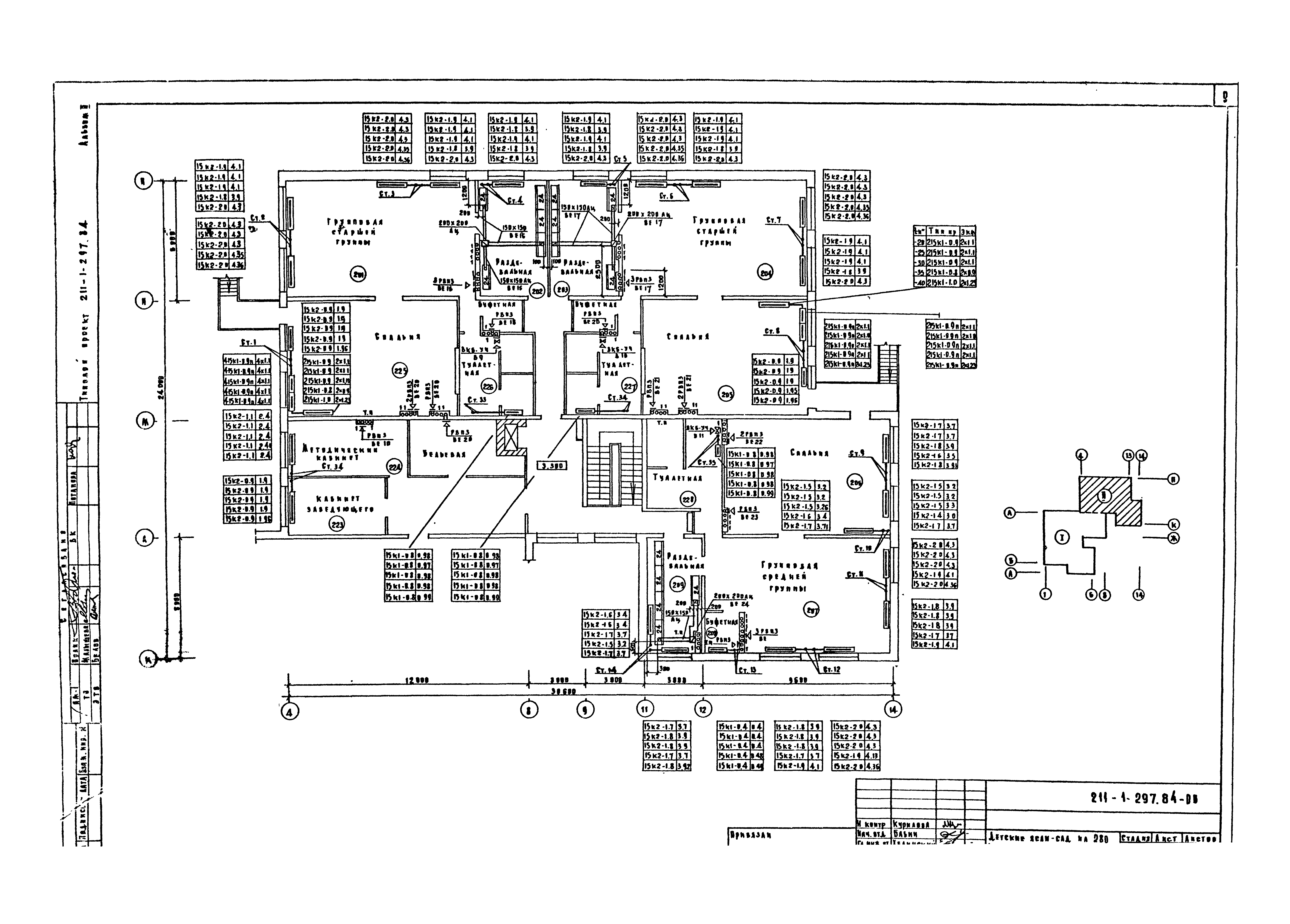Типовой проект 211-1-297.84
