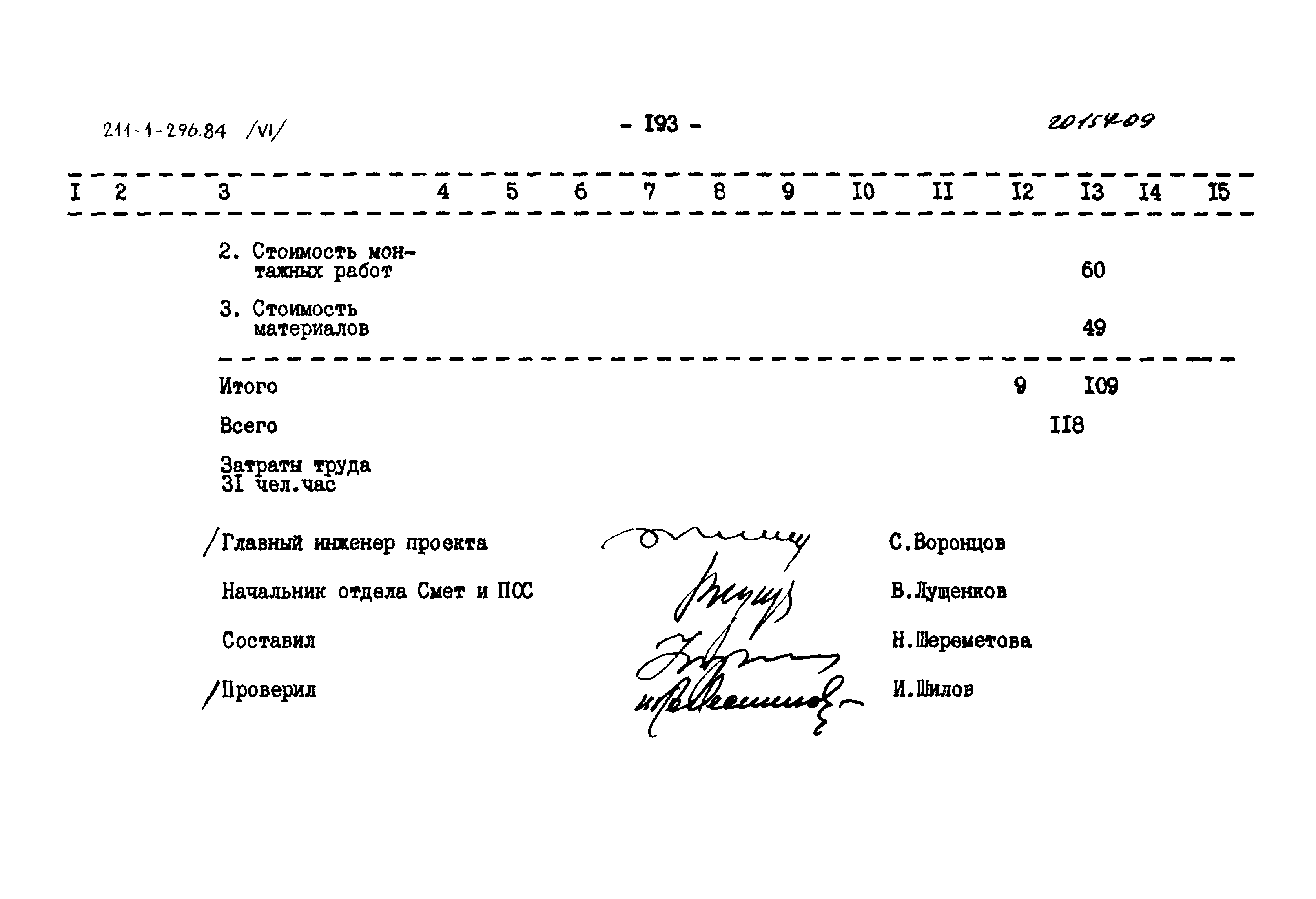 Типовой проект 211-1-296.84
