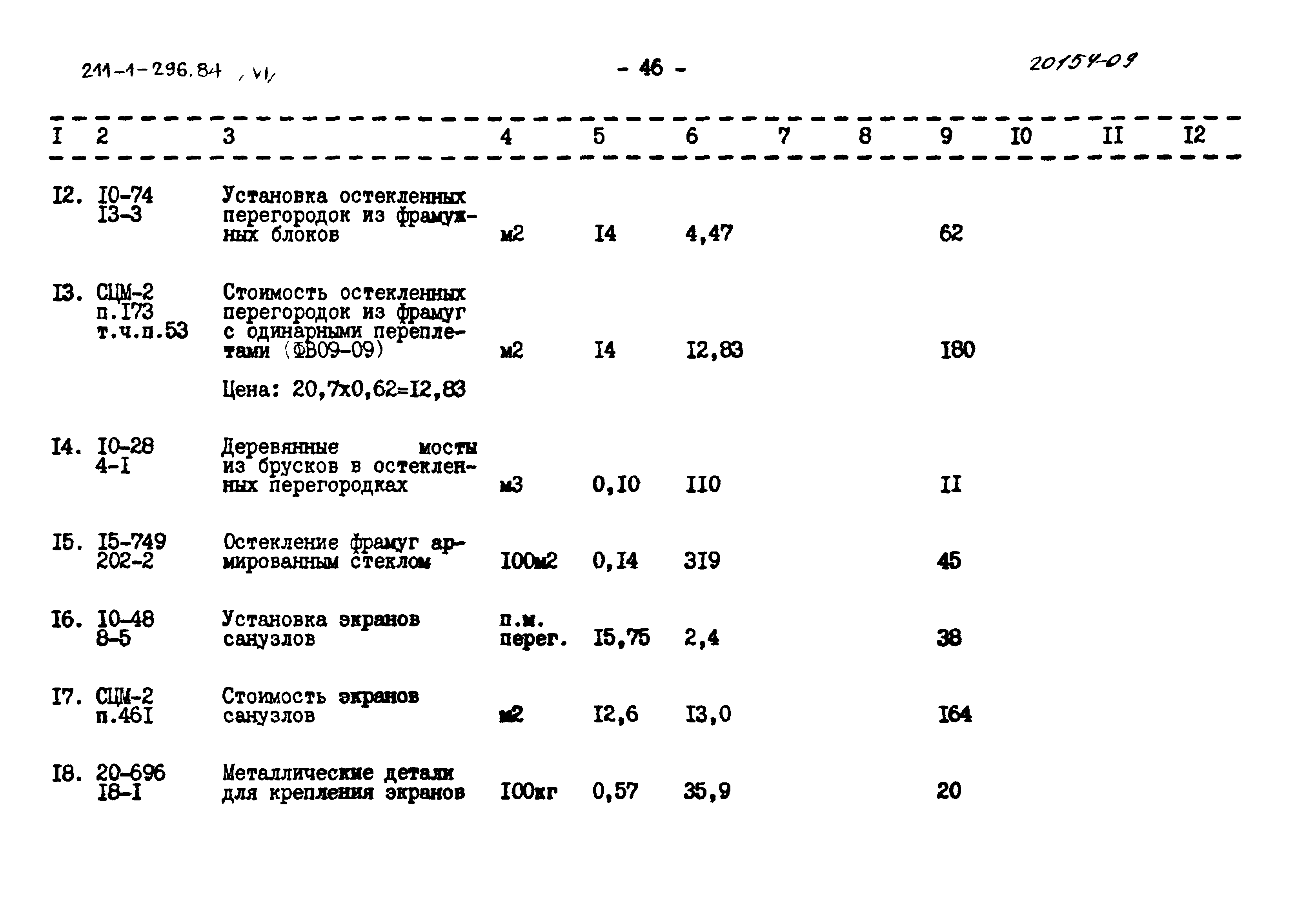 Типовой проект 211-1-296.84