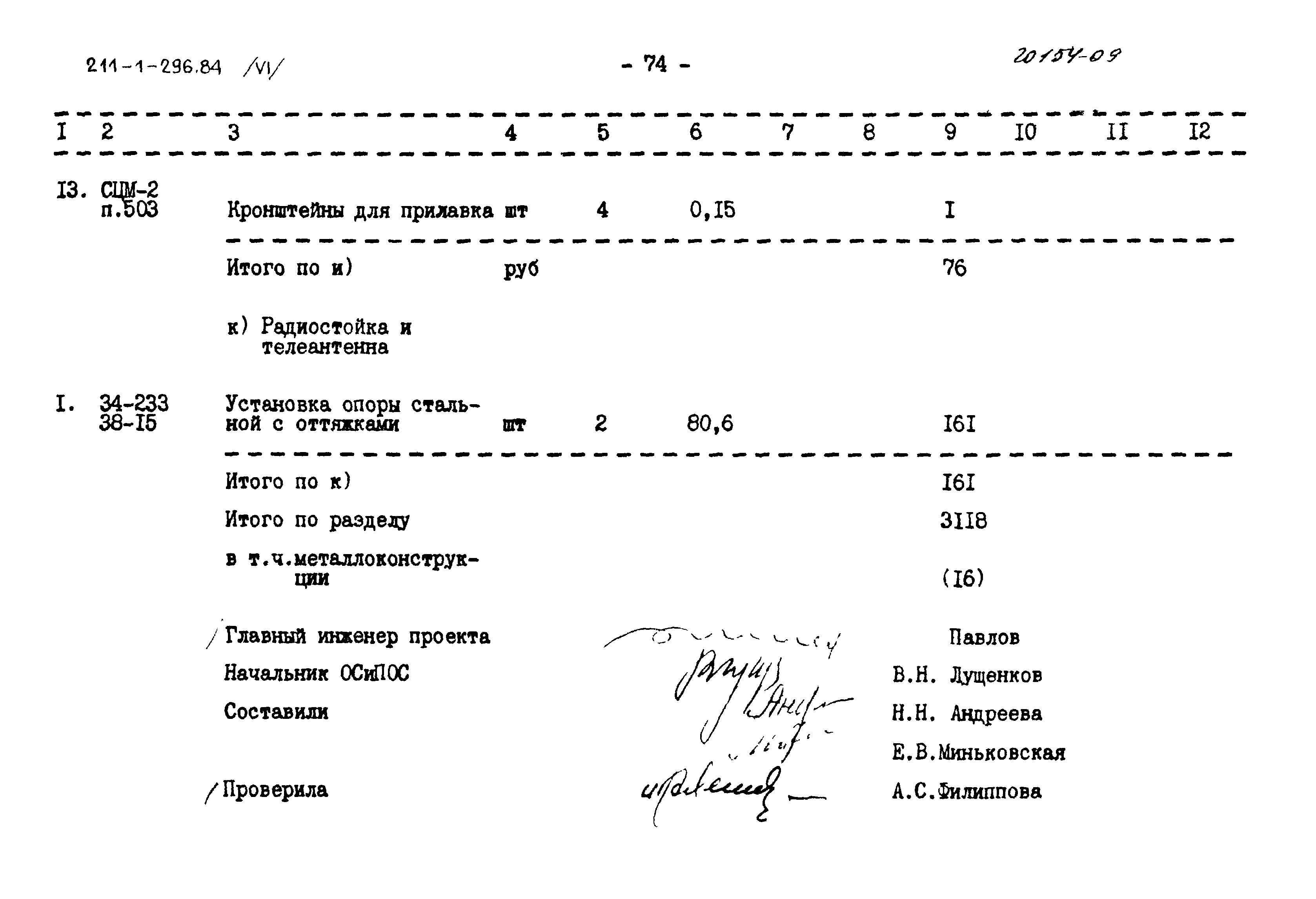 Типовой проект 211-1-296.84