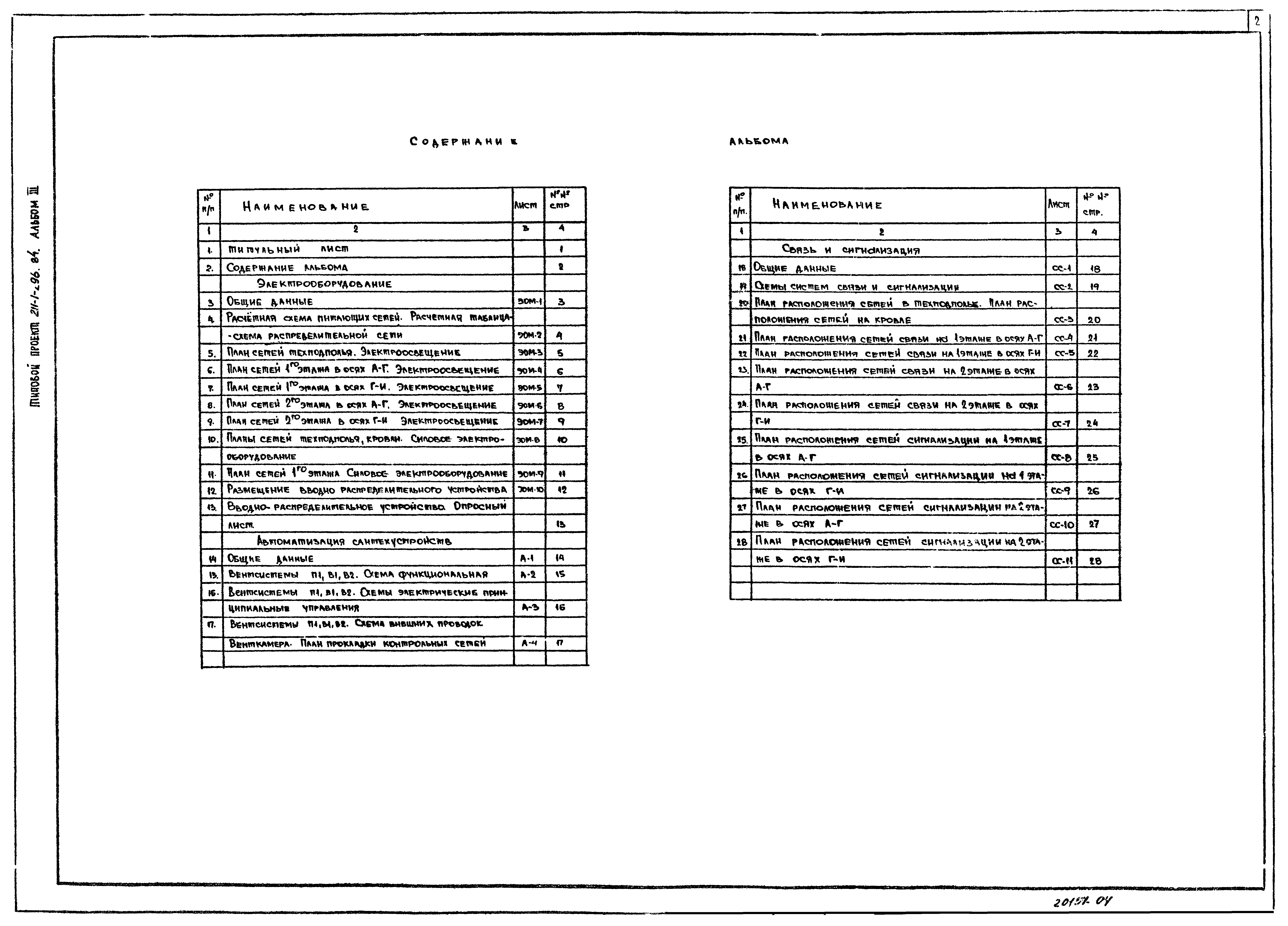 Типовой проект 211-1-296.84