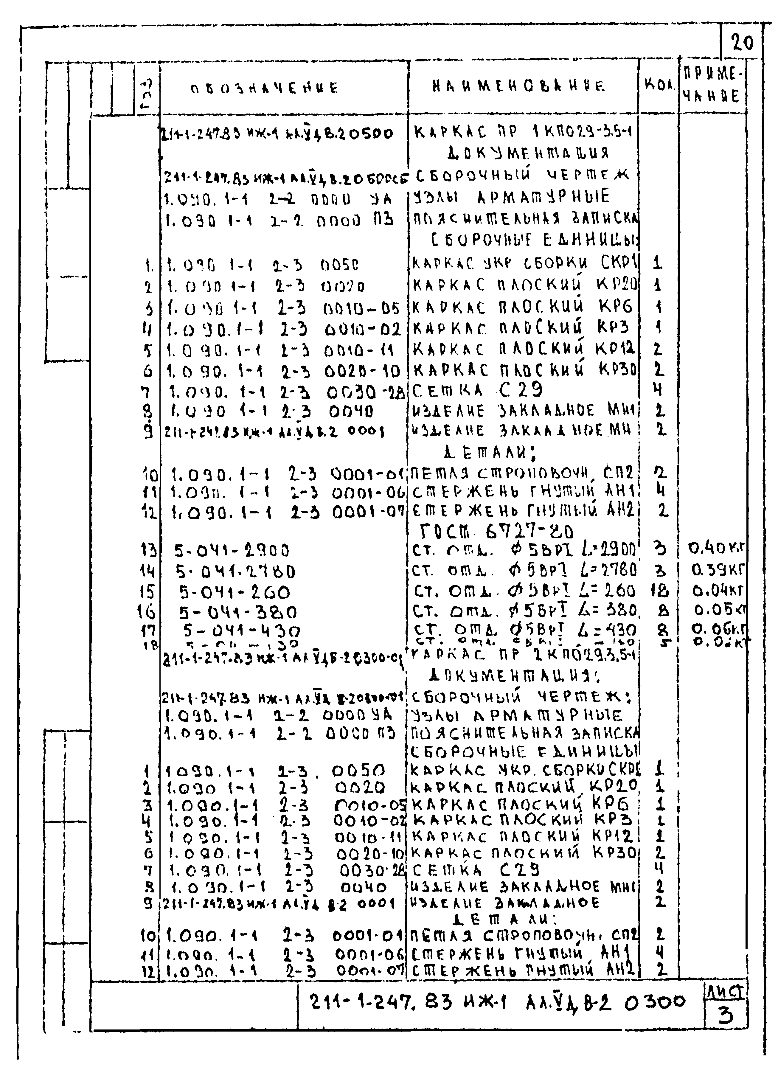 Типовой проект 211-1-247.83