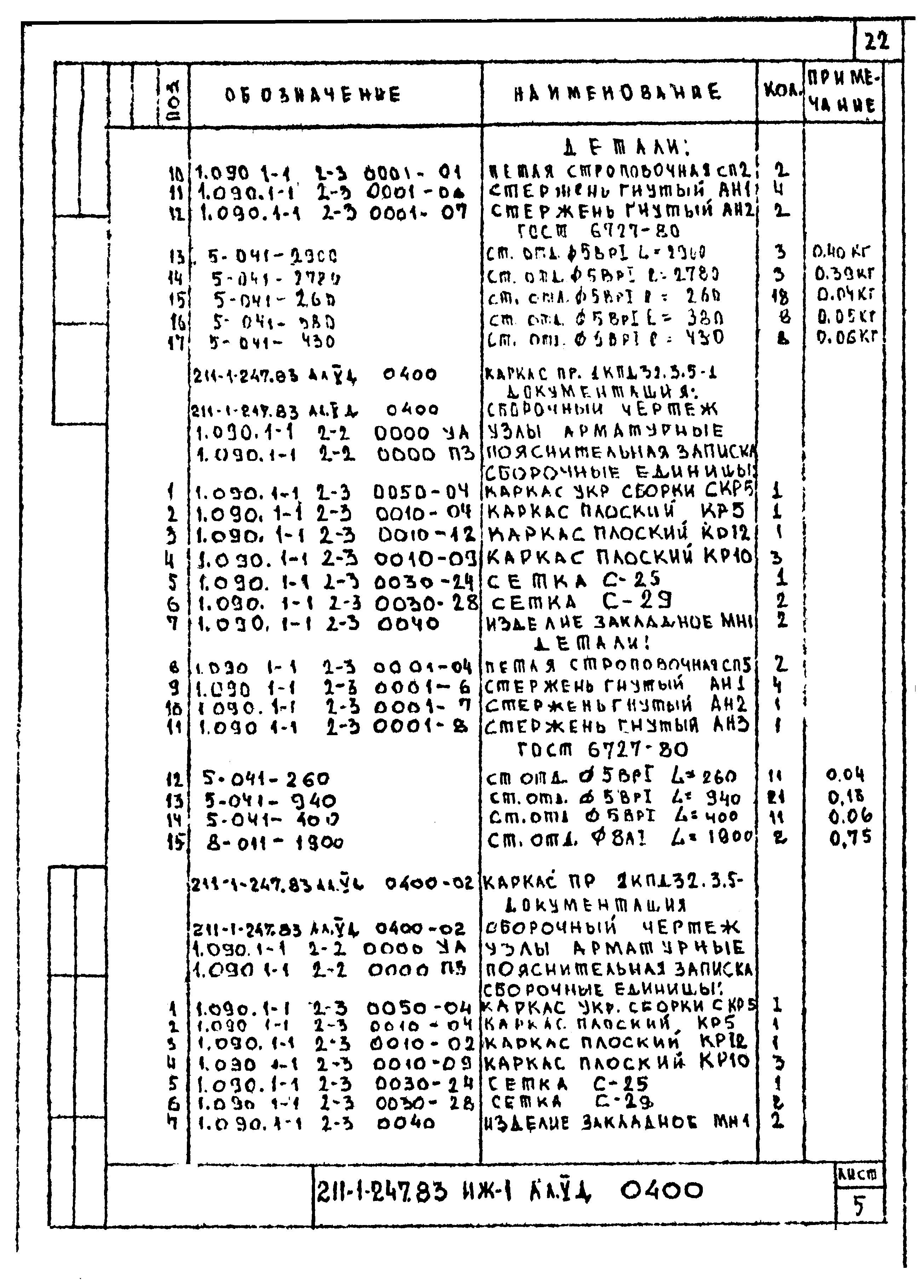 Типовой проект 211-1-247.83