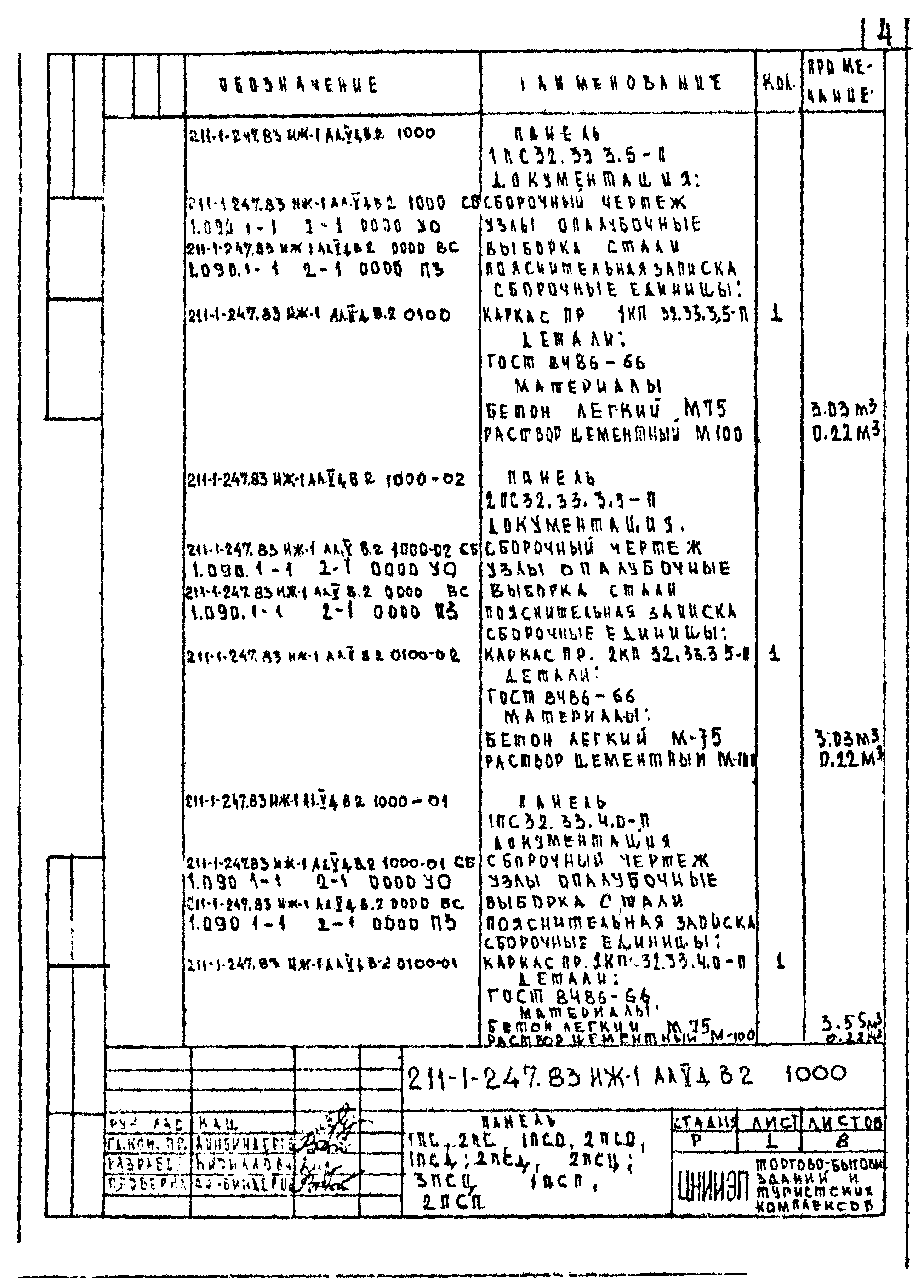 Типовой проект 211-1-247.83